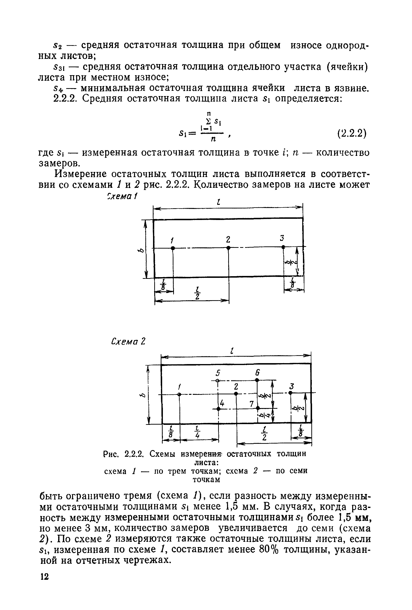 РД 31.28.30-88