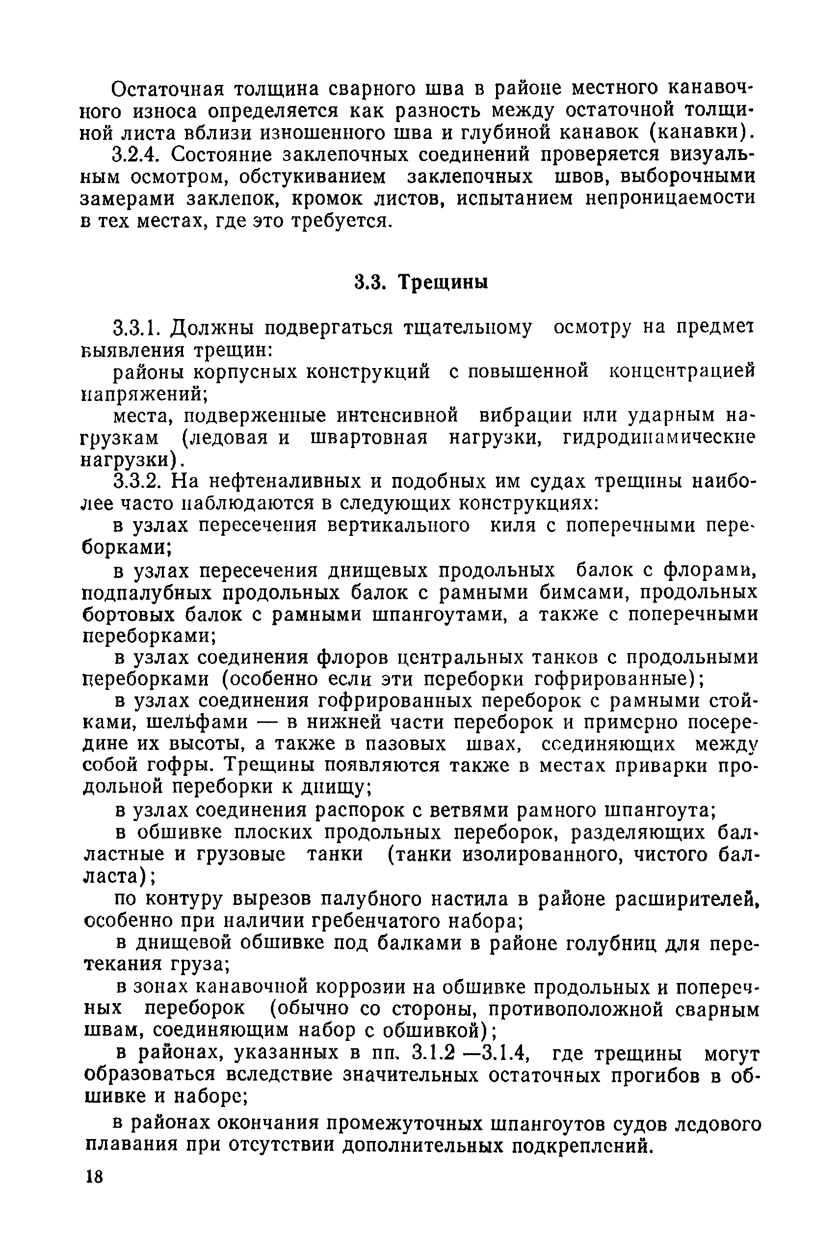 РД 31.28.30-88