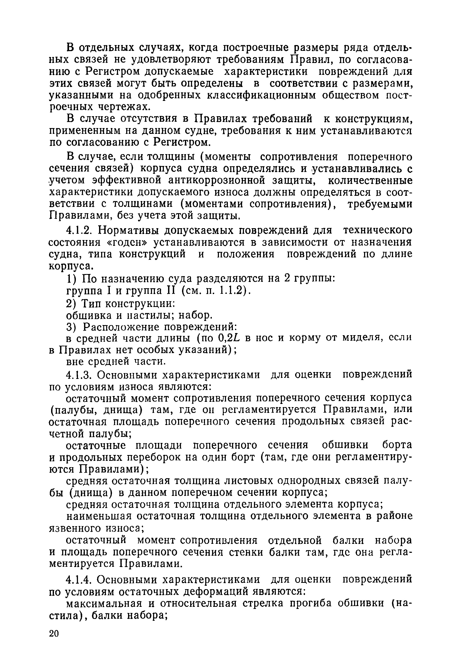 РД 31.28.30-88