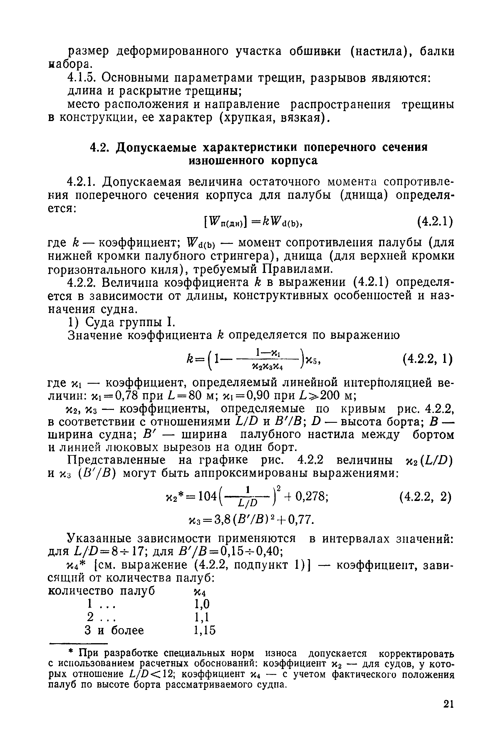 РД 31.28.30-88