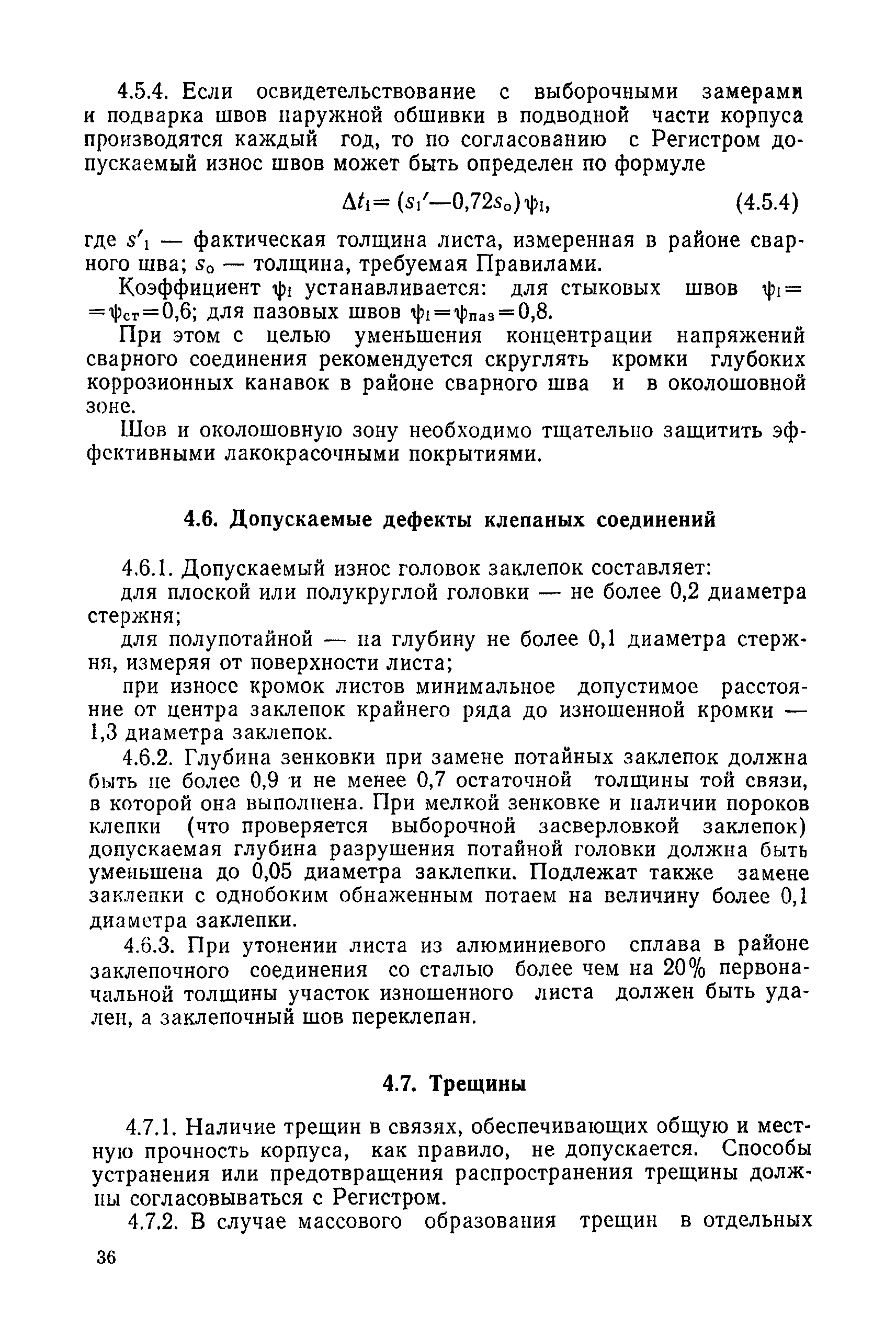 РД 31.28.30-88