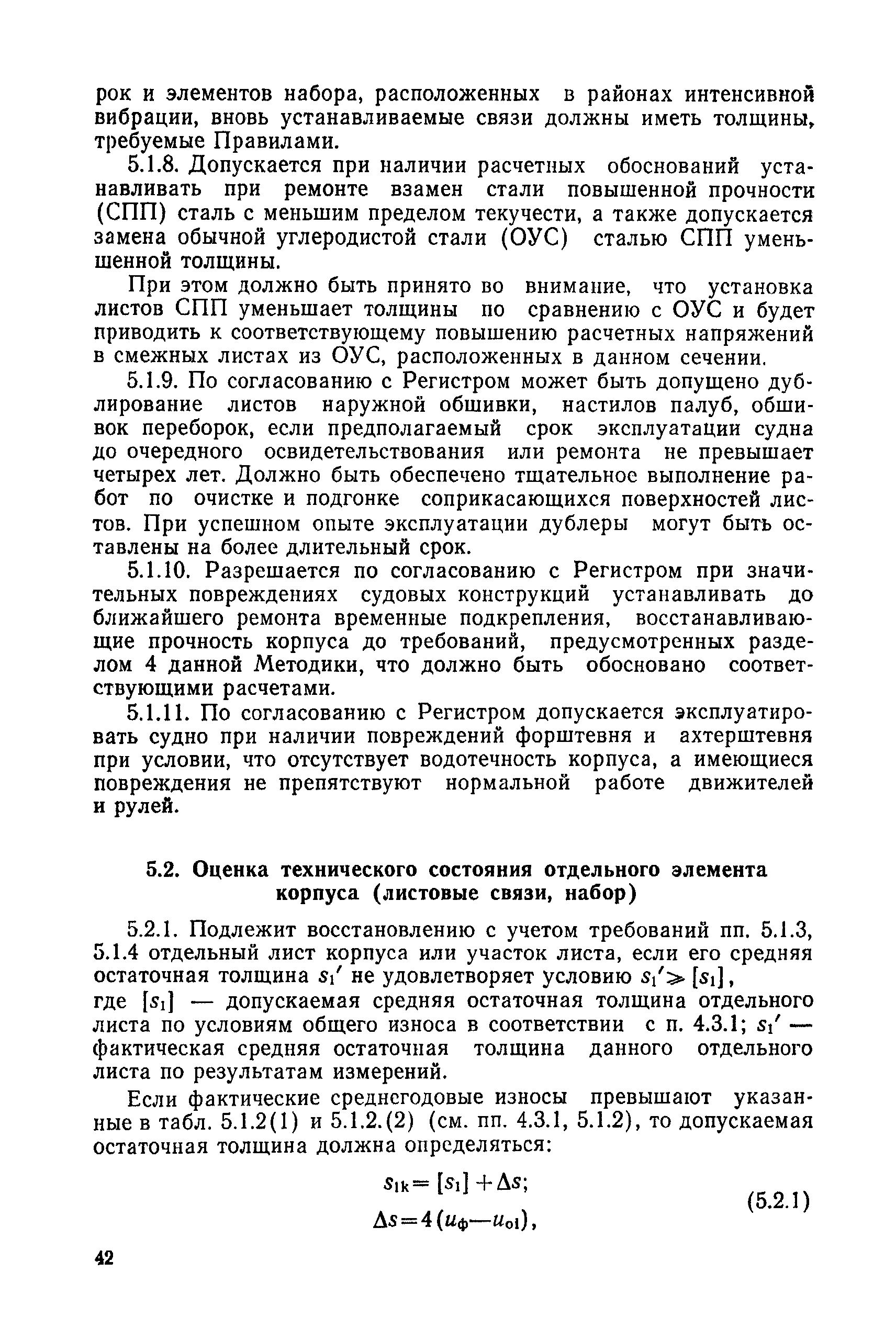 РД 31.28.30-88