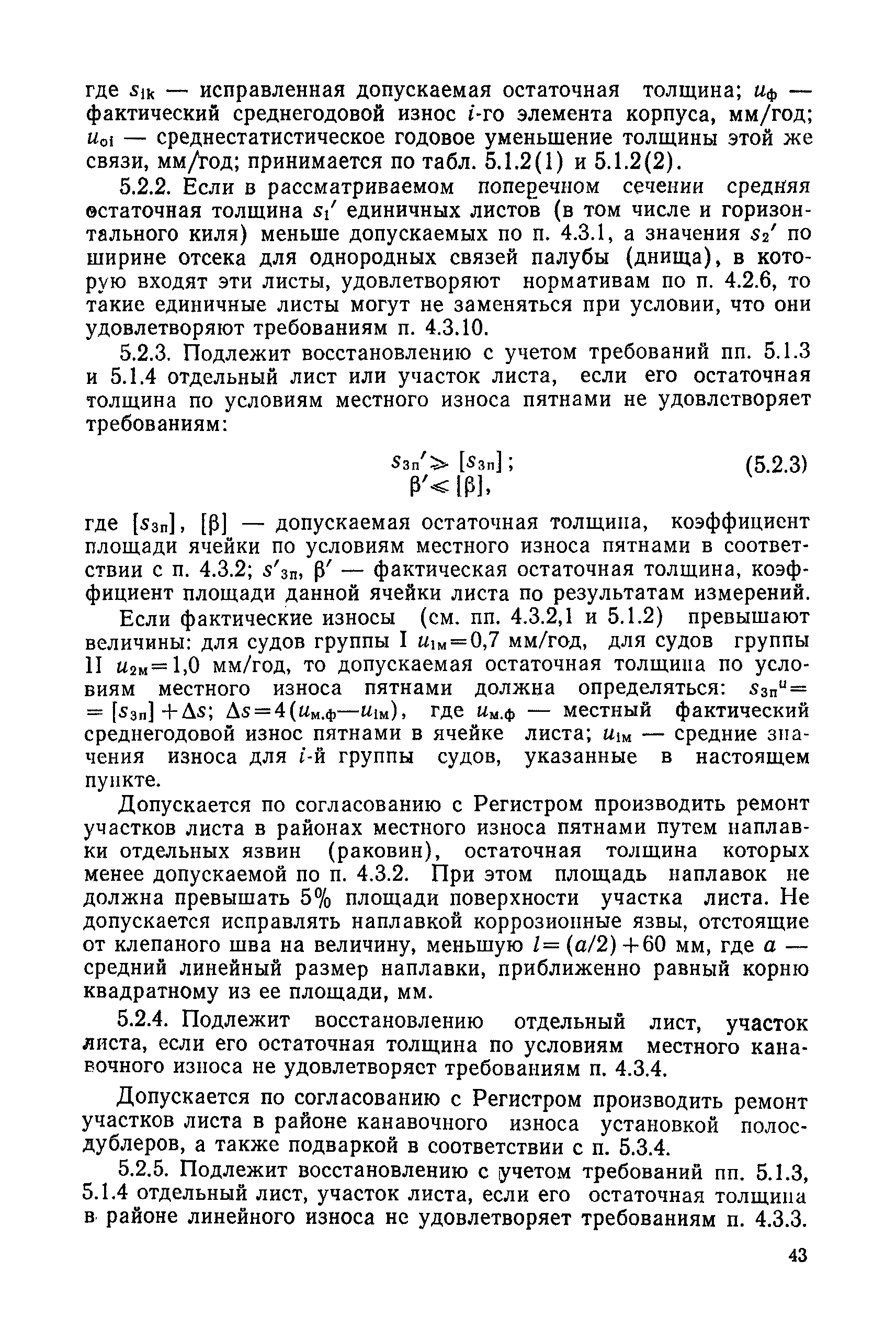 РД 31.28.30-88