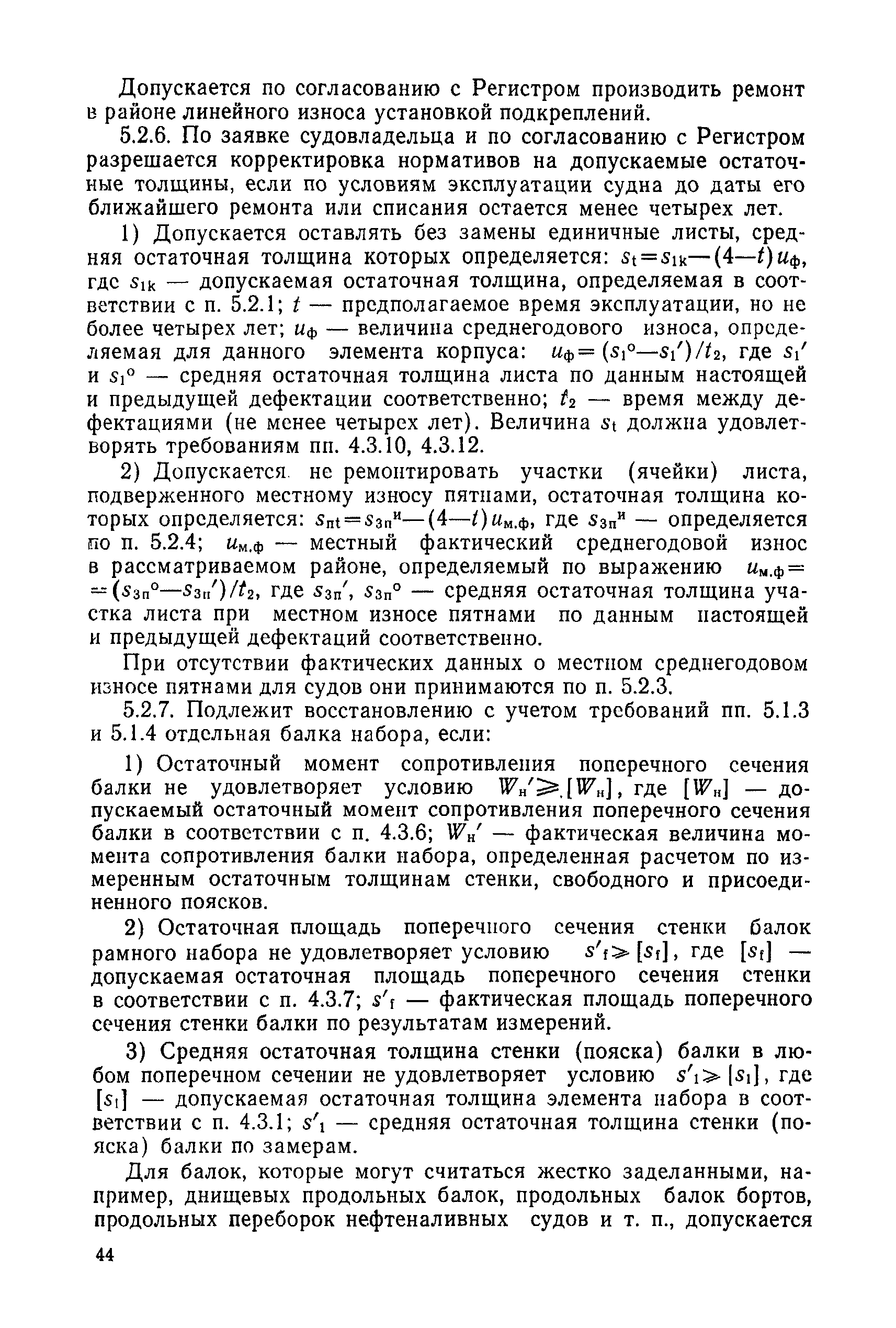 РД 31.28.30-88