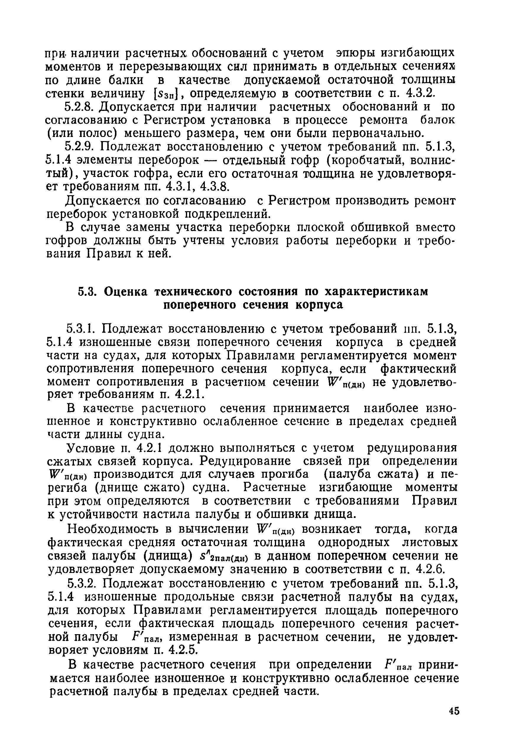 РД 31.28.30-88