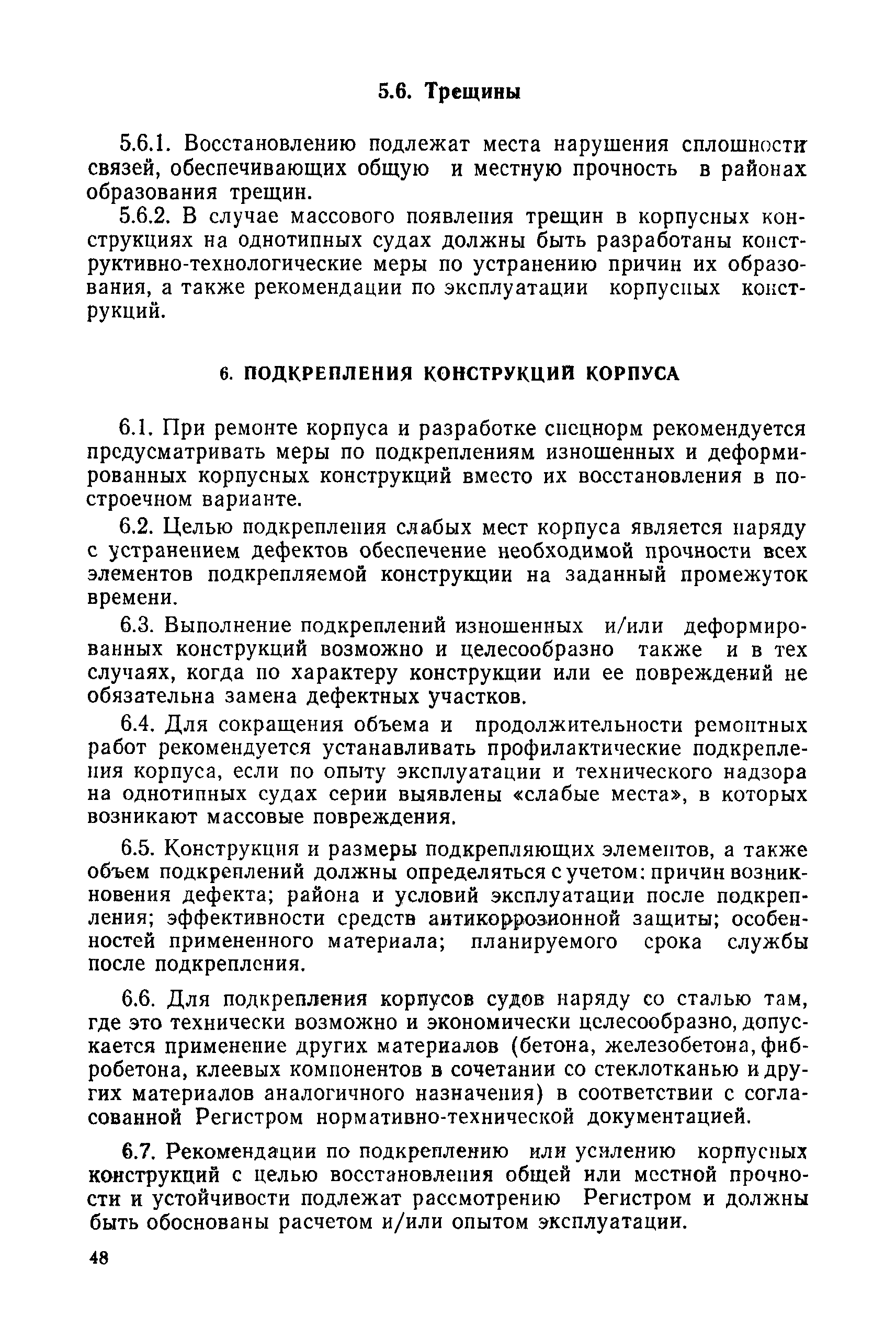 РД 31.28.30-88