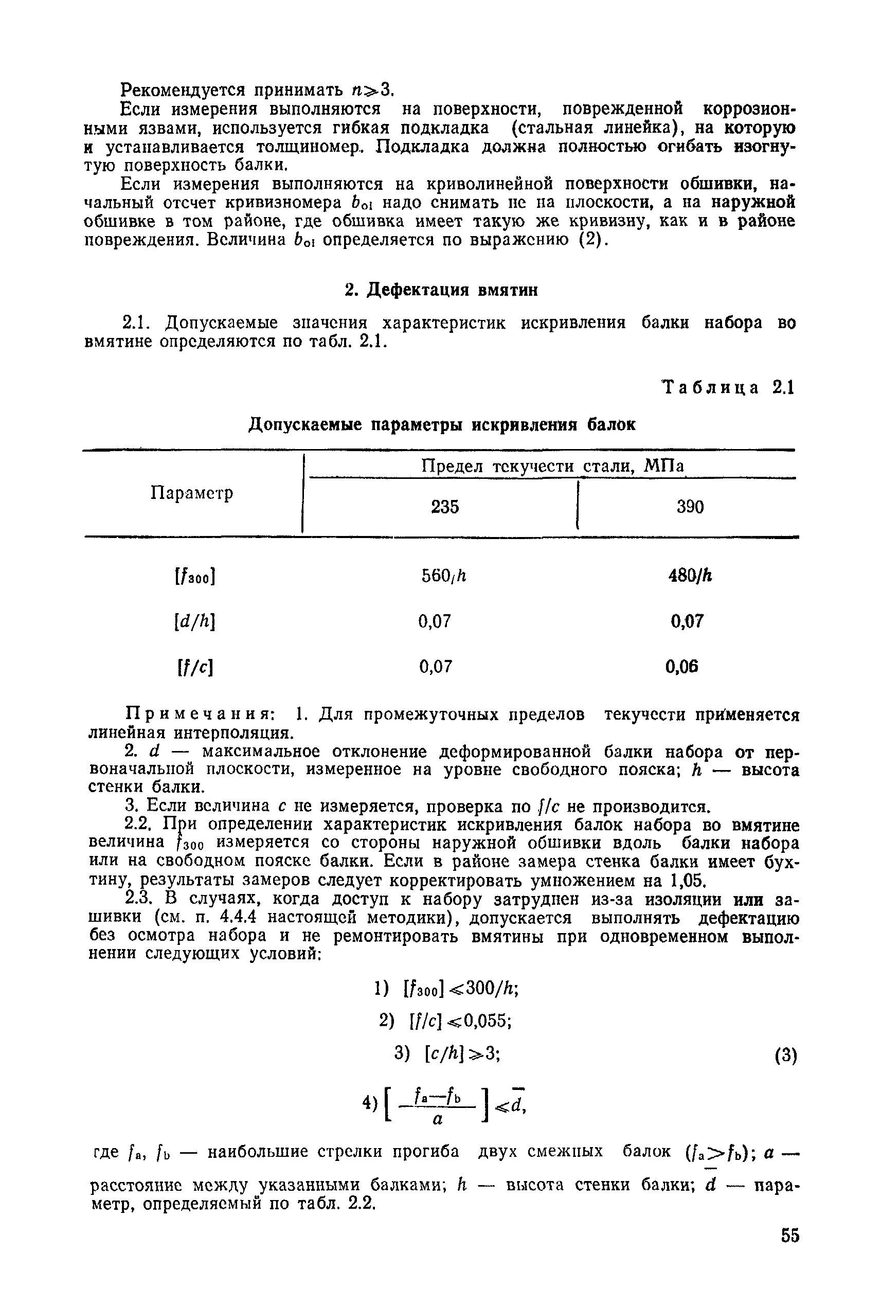 РД 31.28.30-88