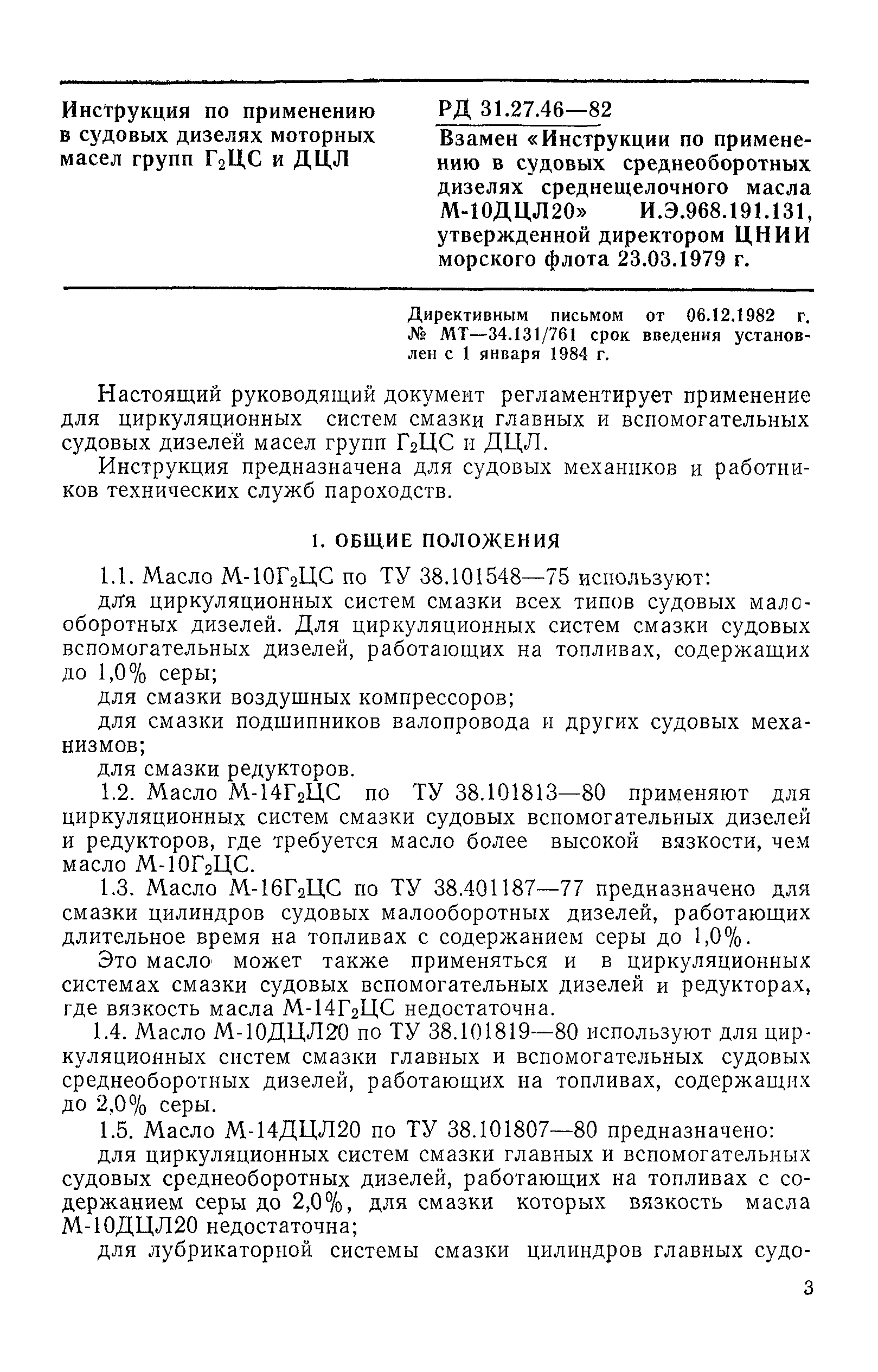 РД 31.27.46-82