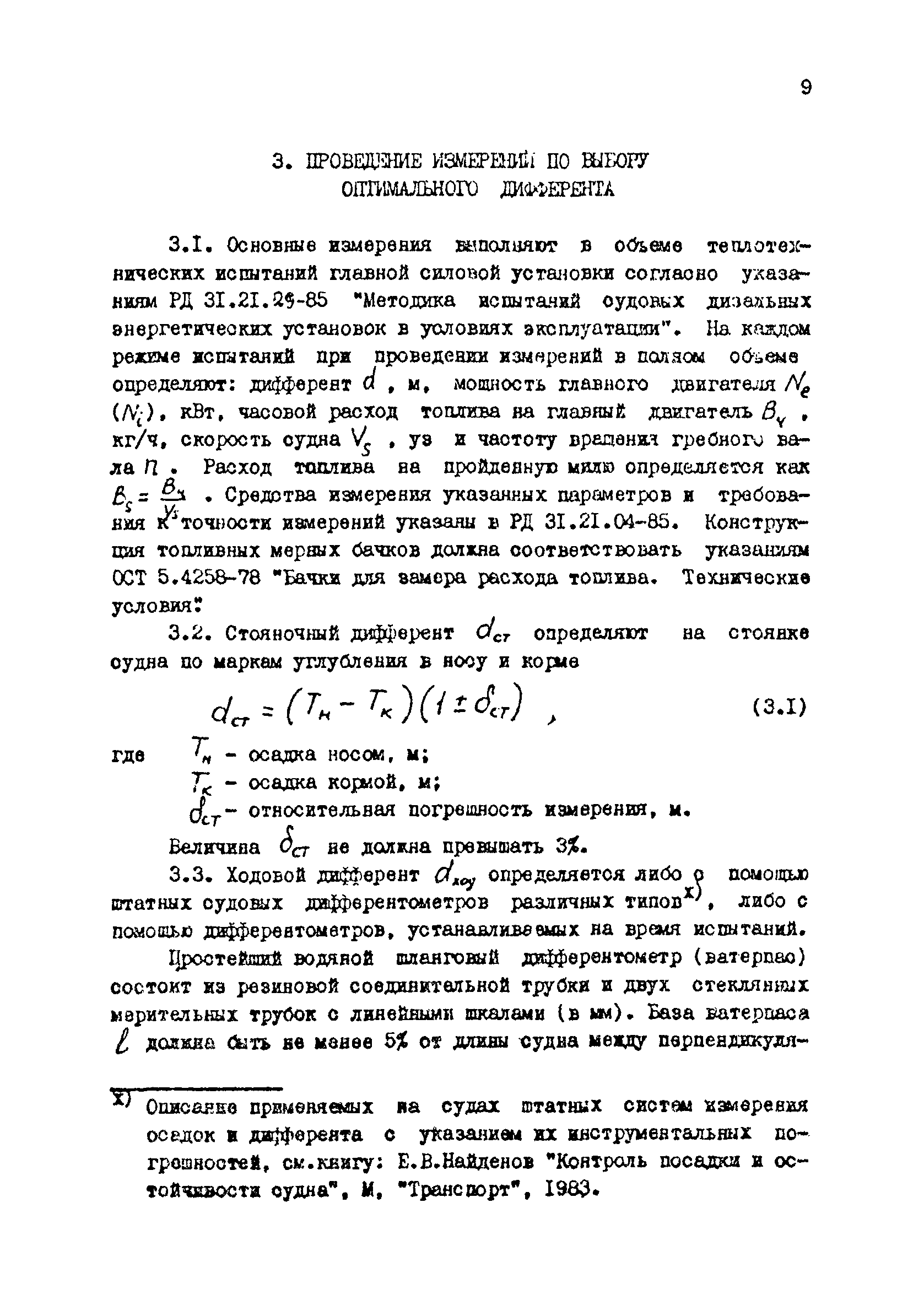 РД 31.27.32-85