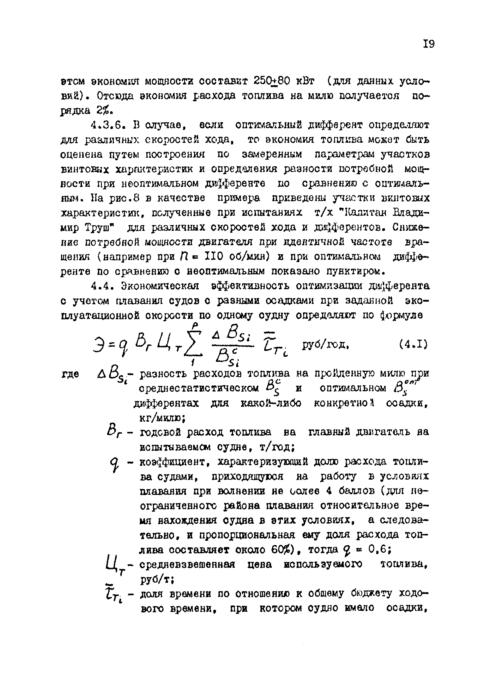 РД 31.27.32-85