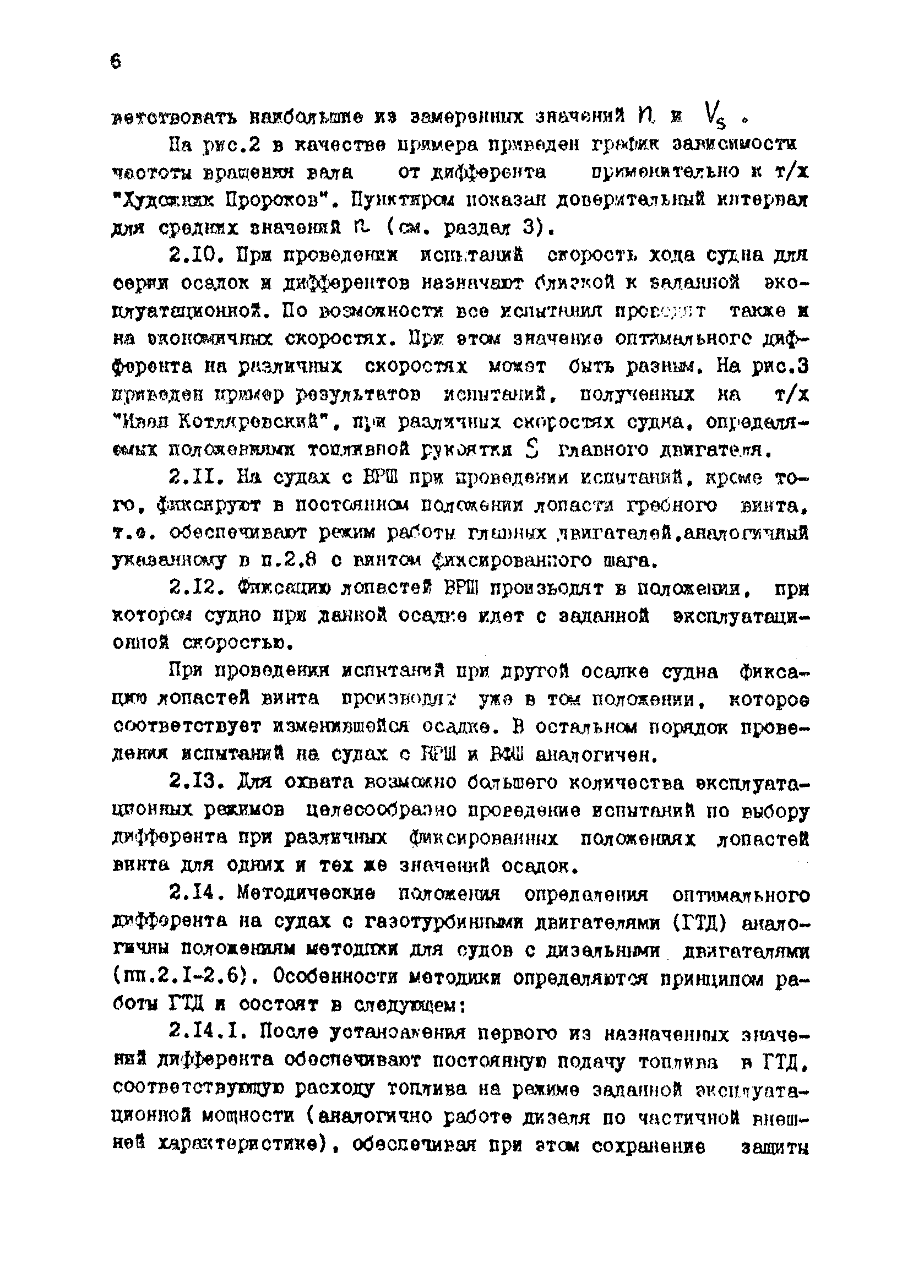 РД 31.27.32-85