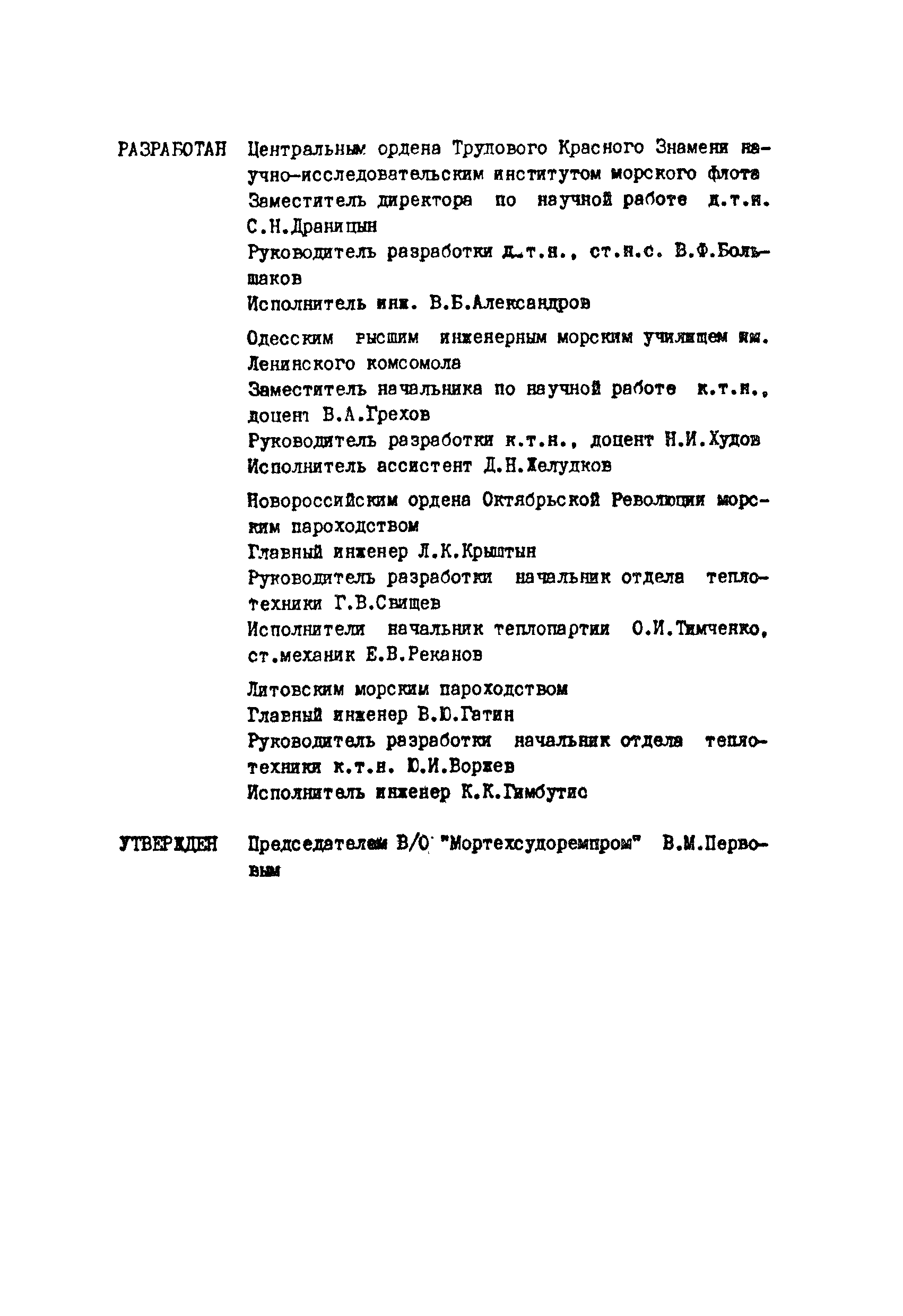 РД 31.27.30-84