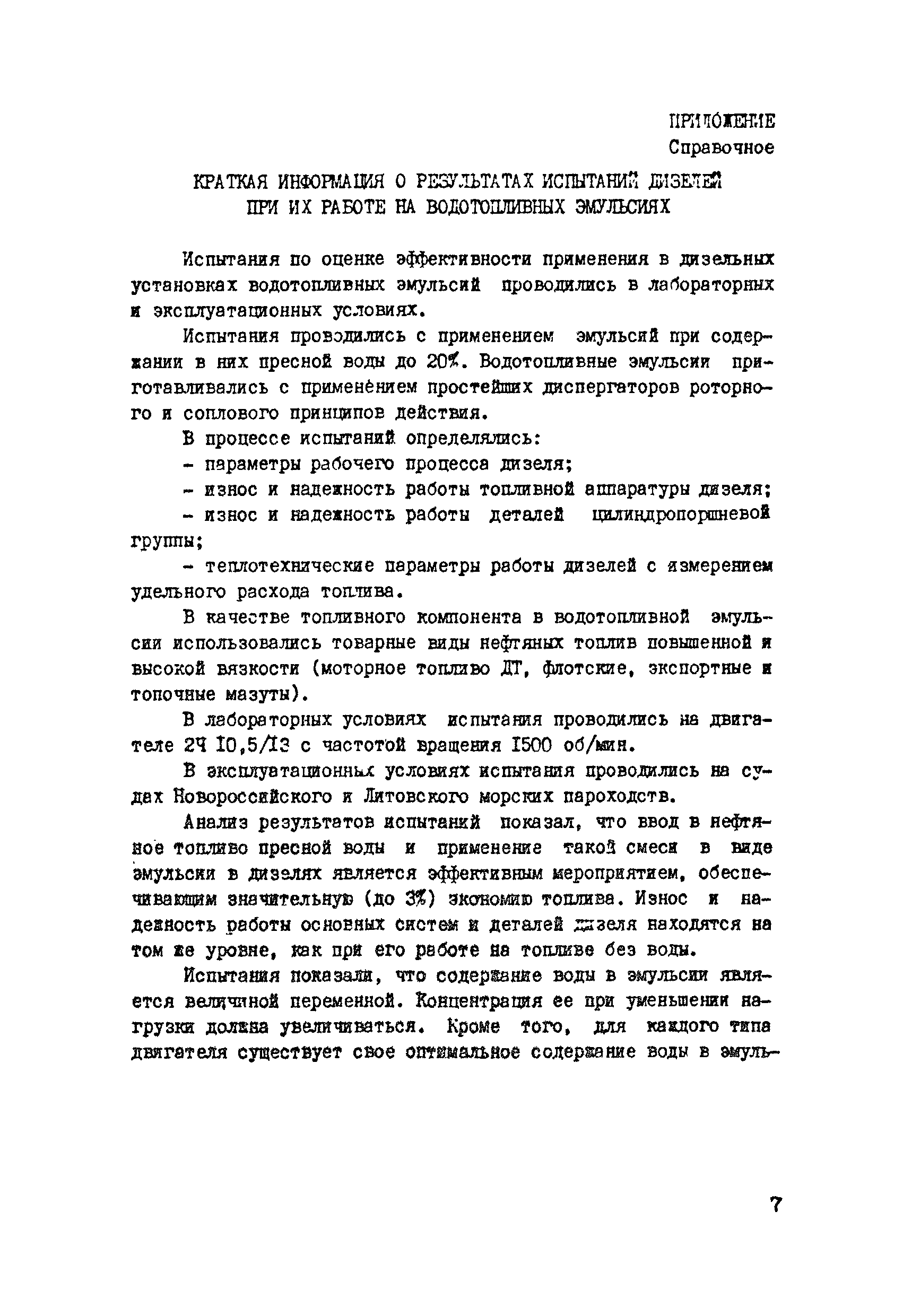 РД 31.27.30-84