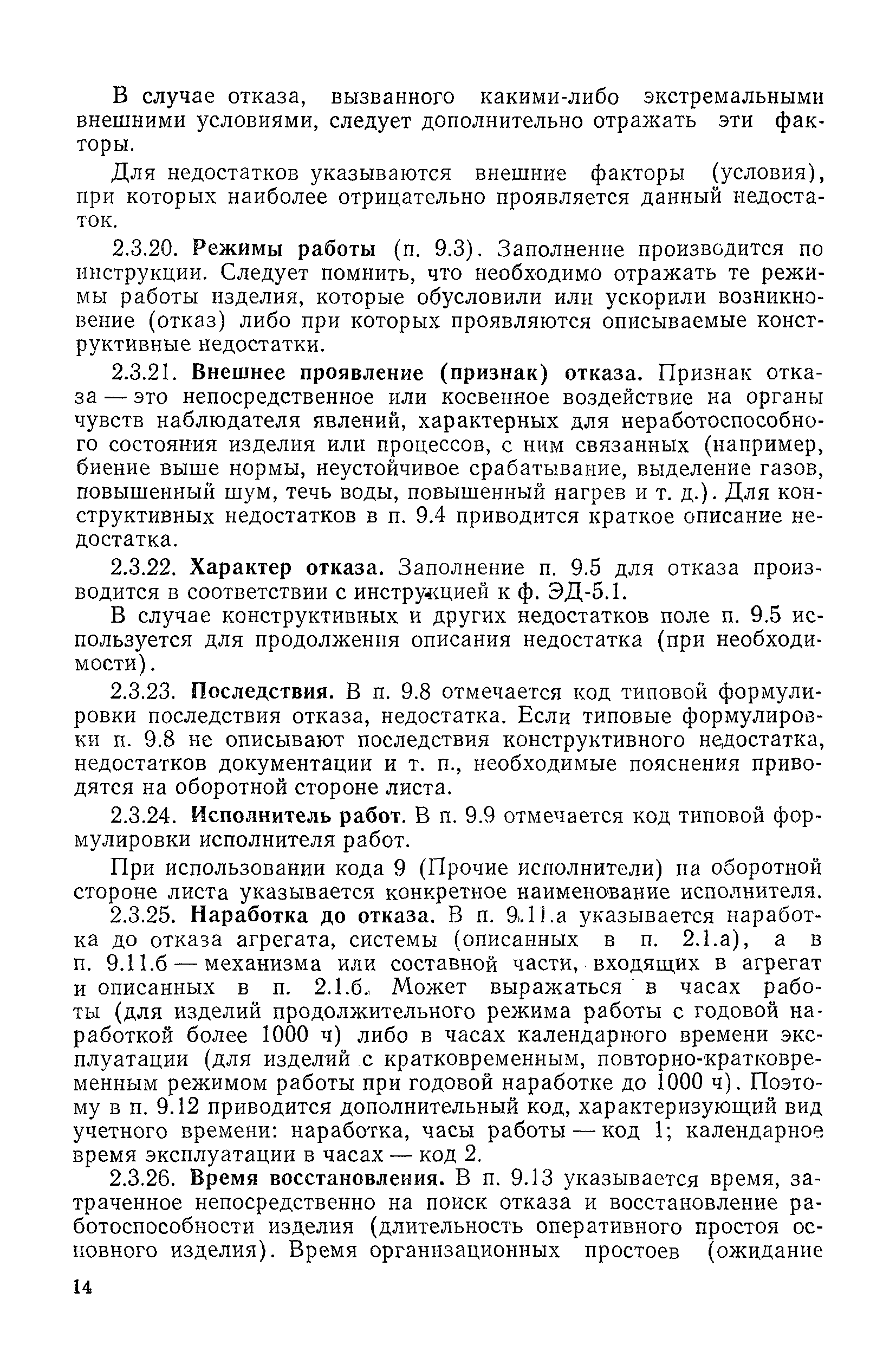 РД 31.22.02-83