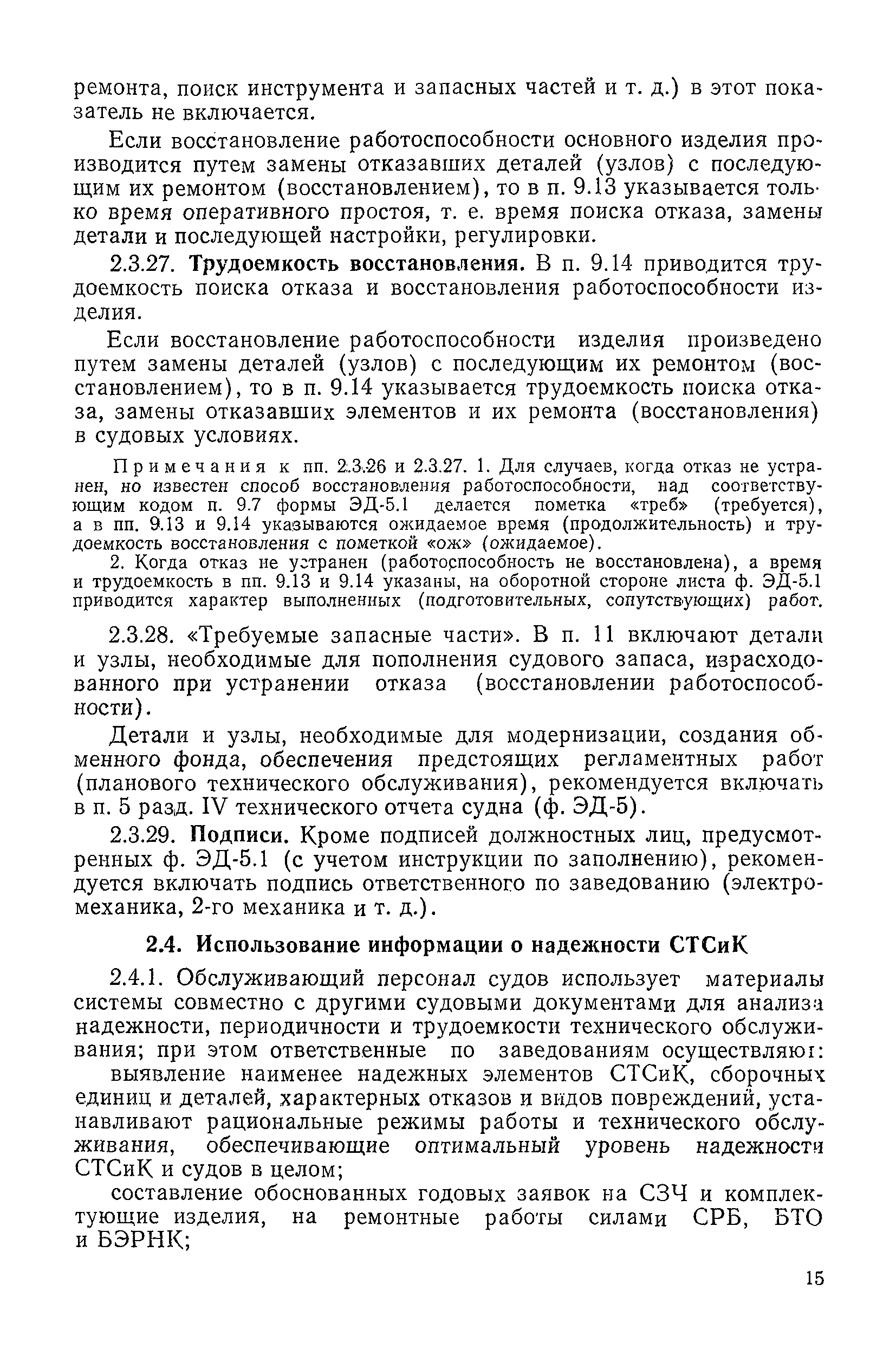 РД 31.22.02-83