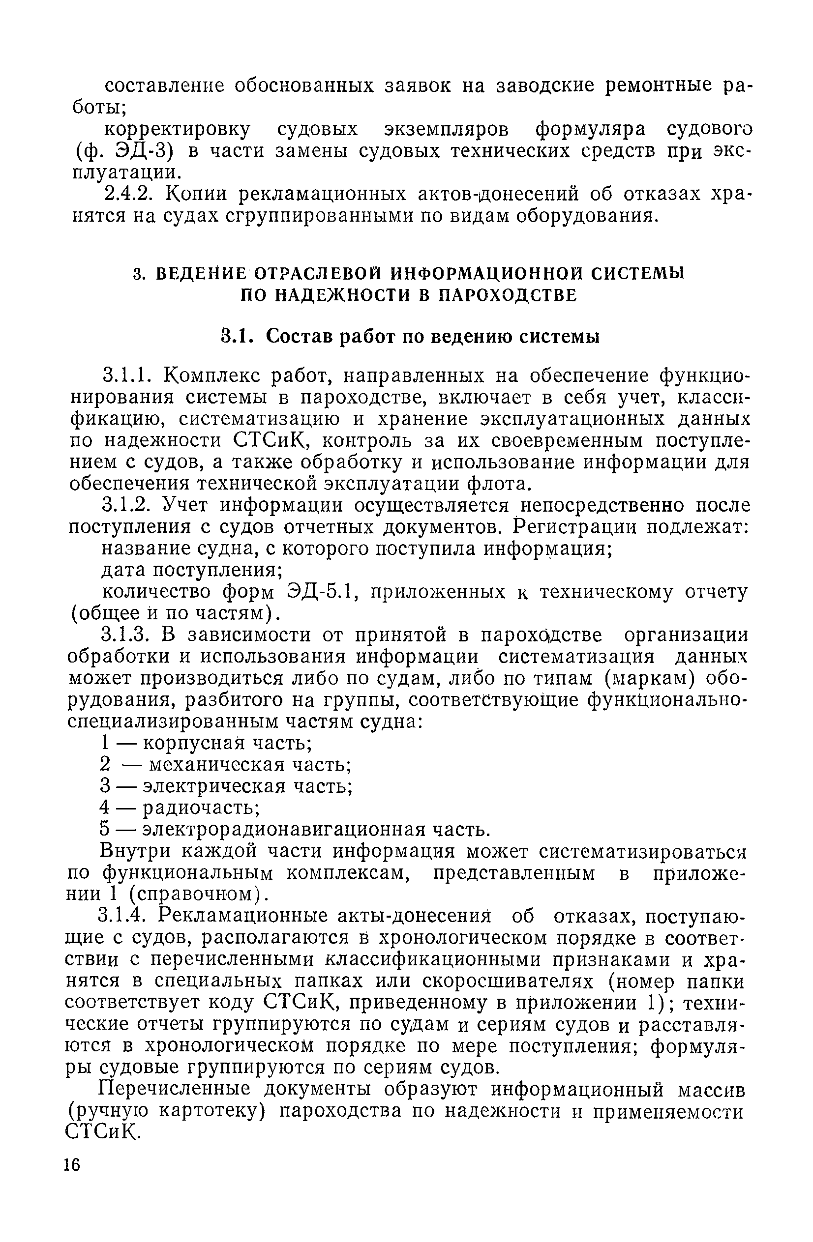 РД 31.22.02-83