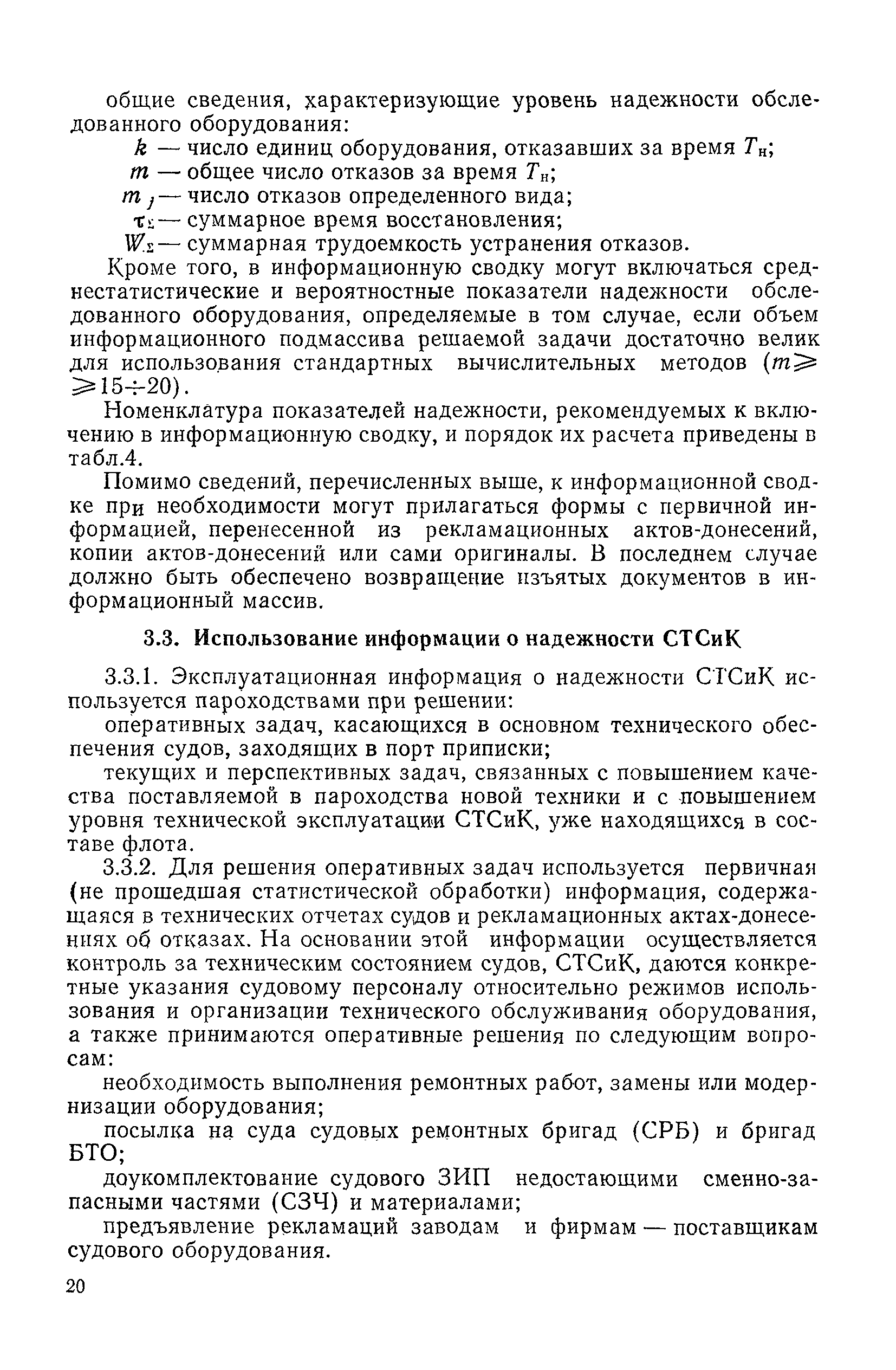 РД 31.22.02-83