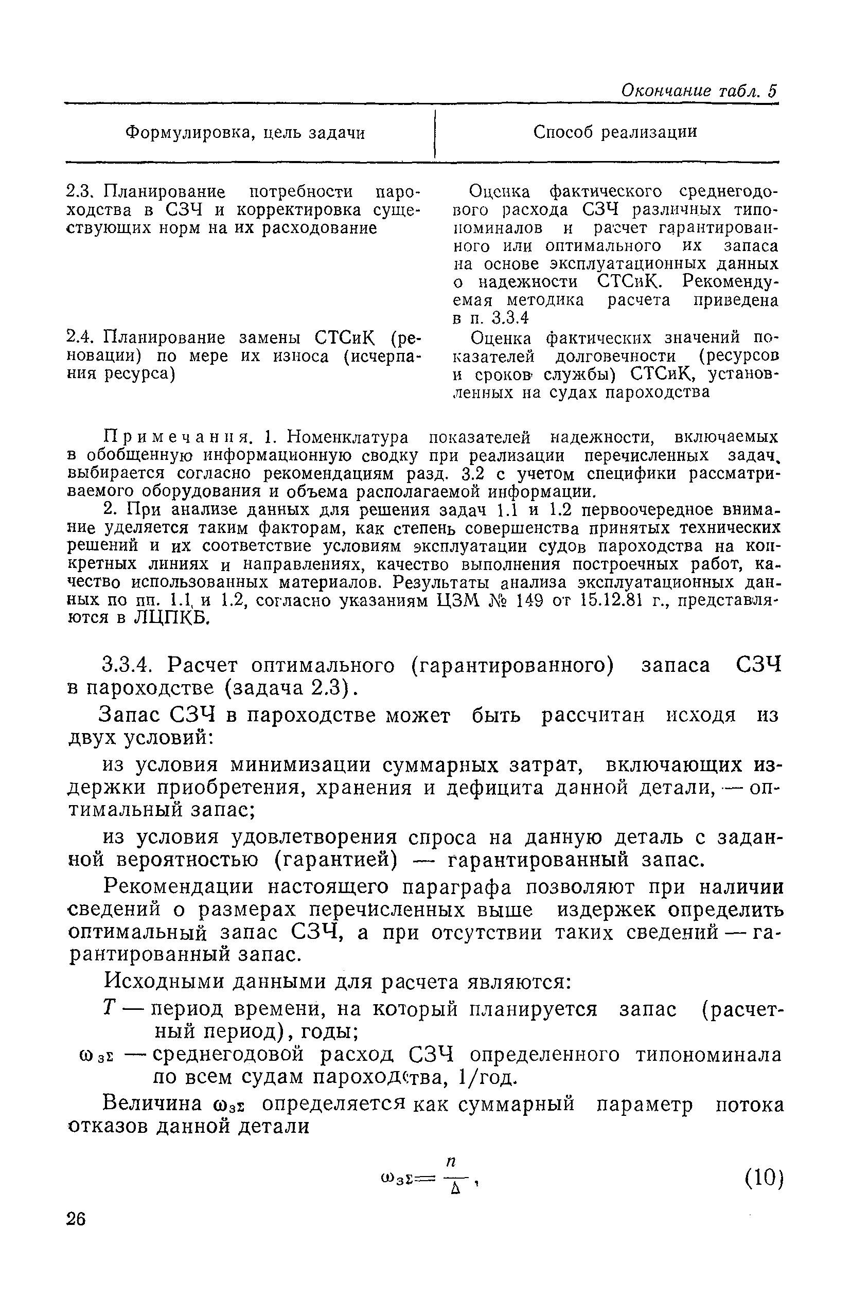 РД 31.22.02-83