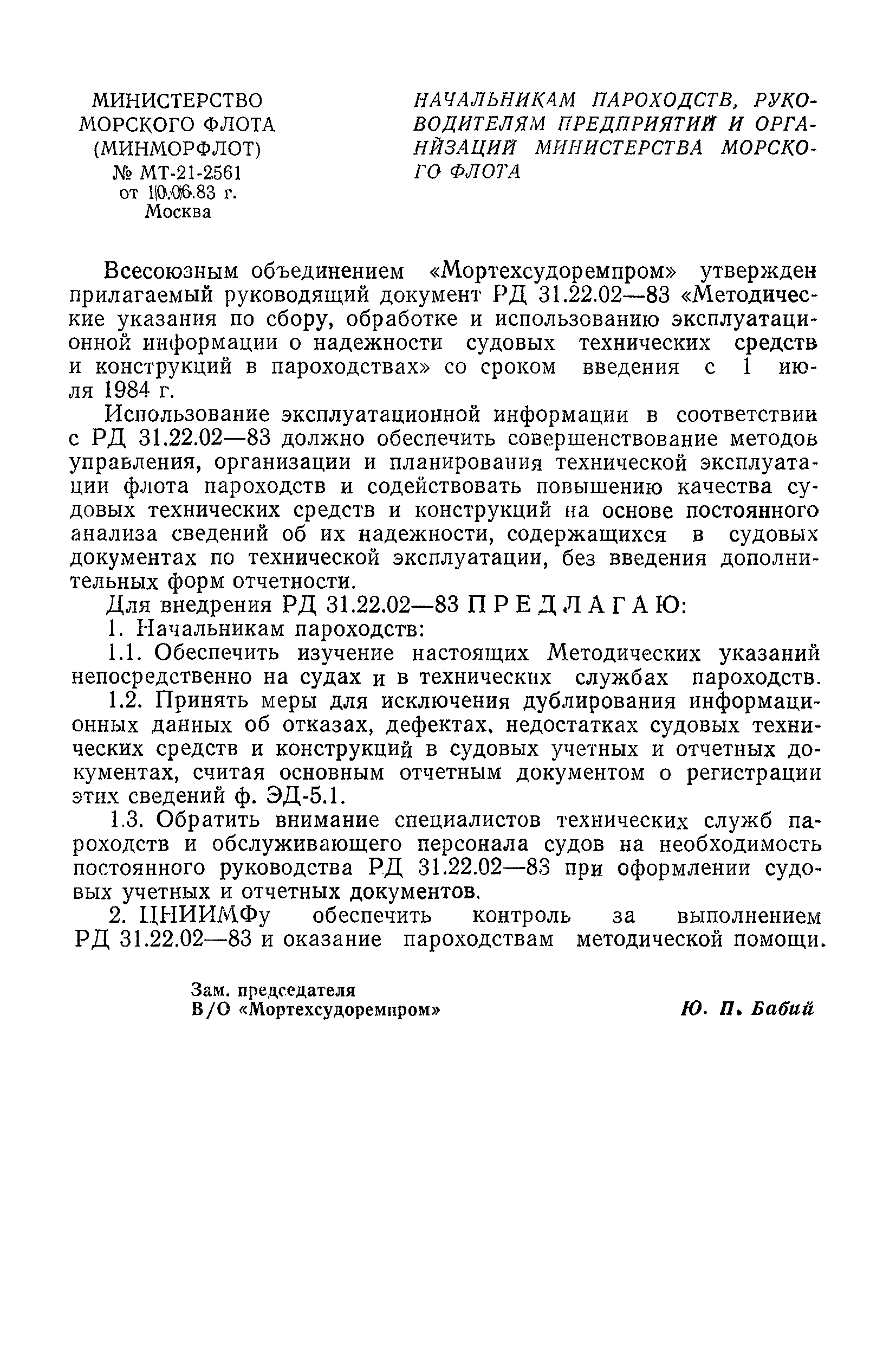 РД 31.22.02-83