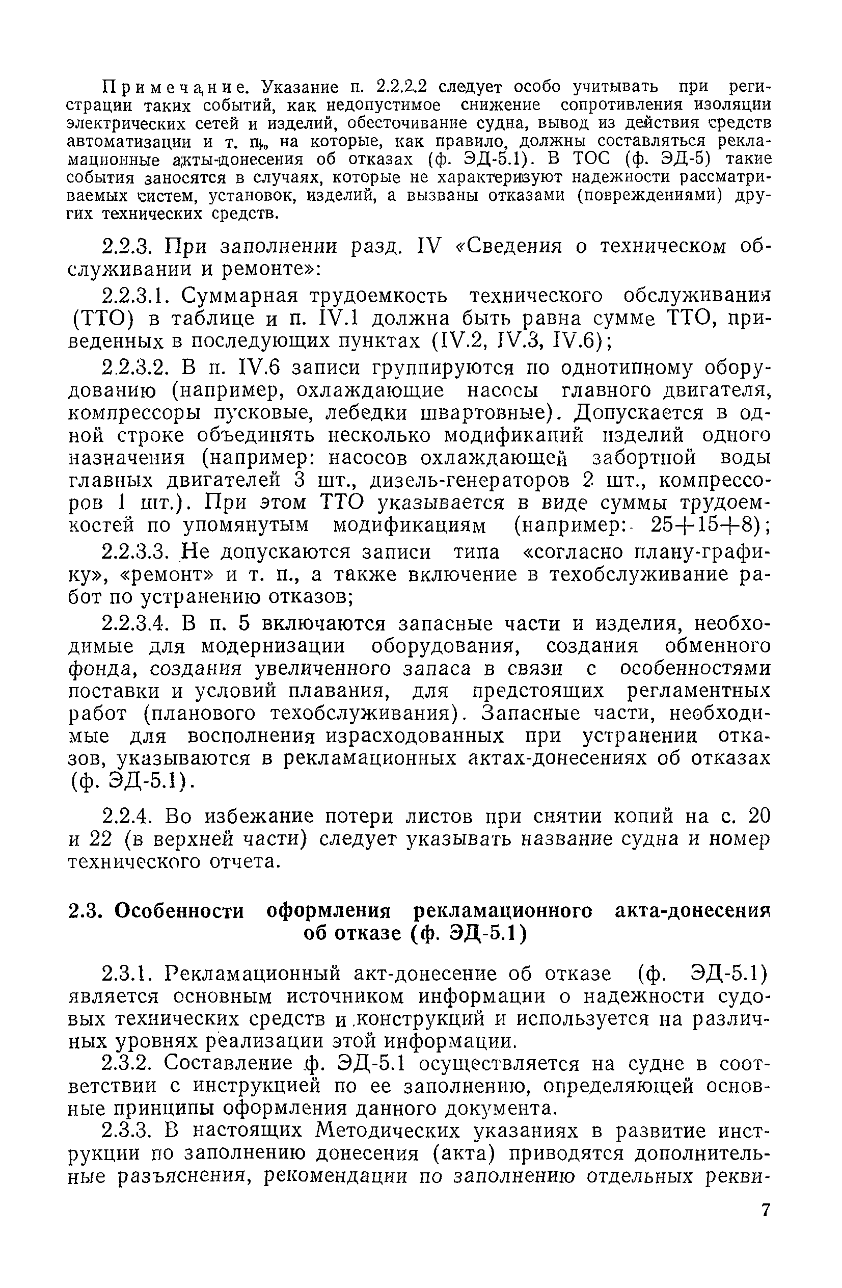 РД 31.22.02-83