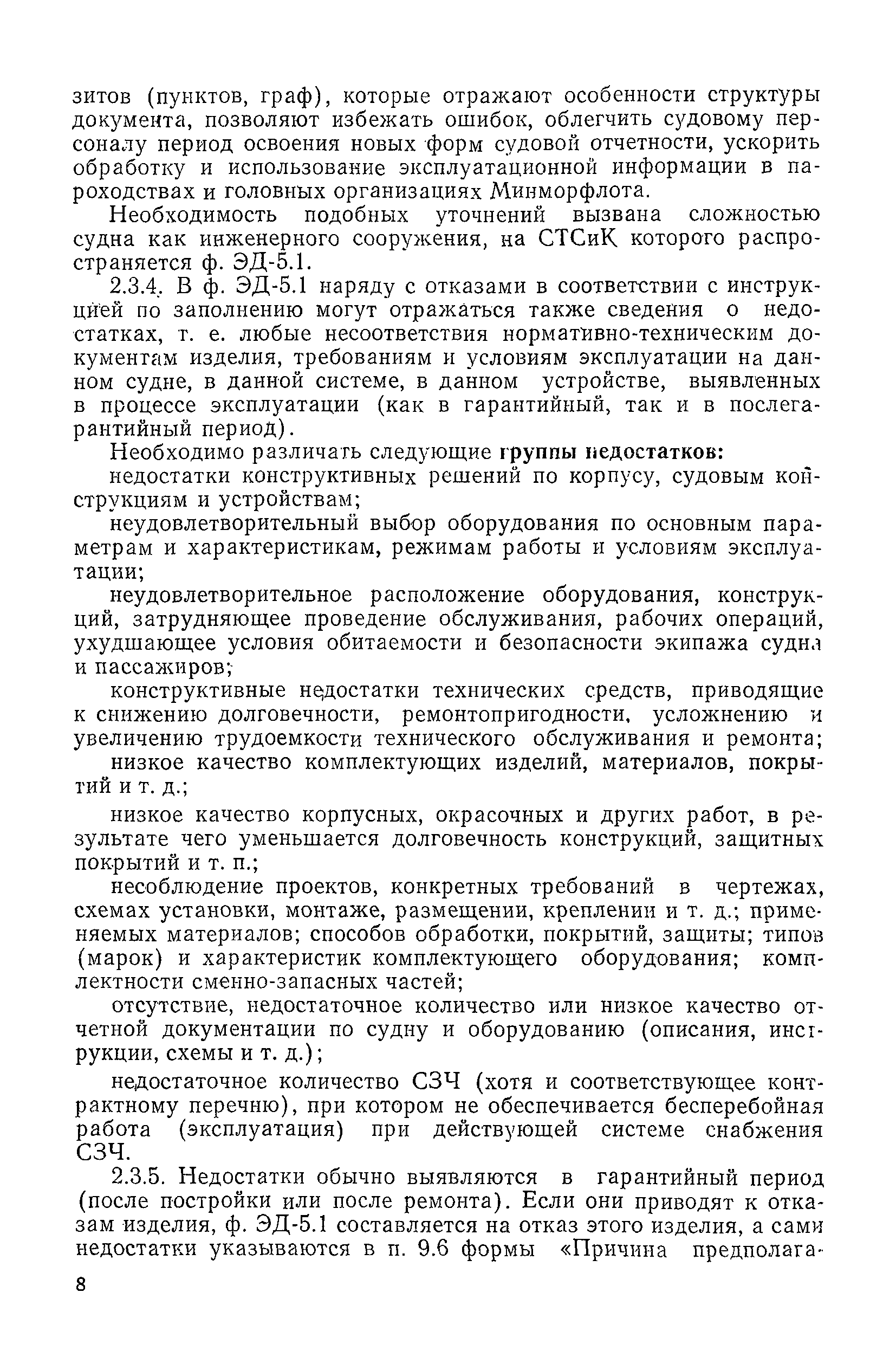 РД 31.22.02-83