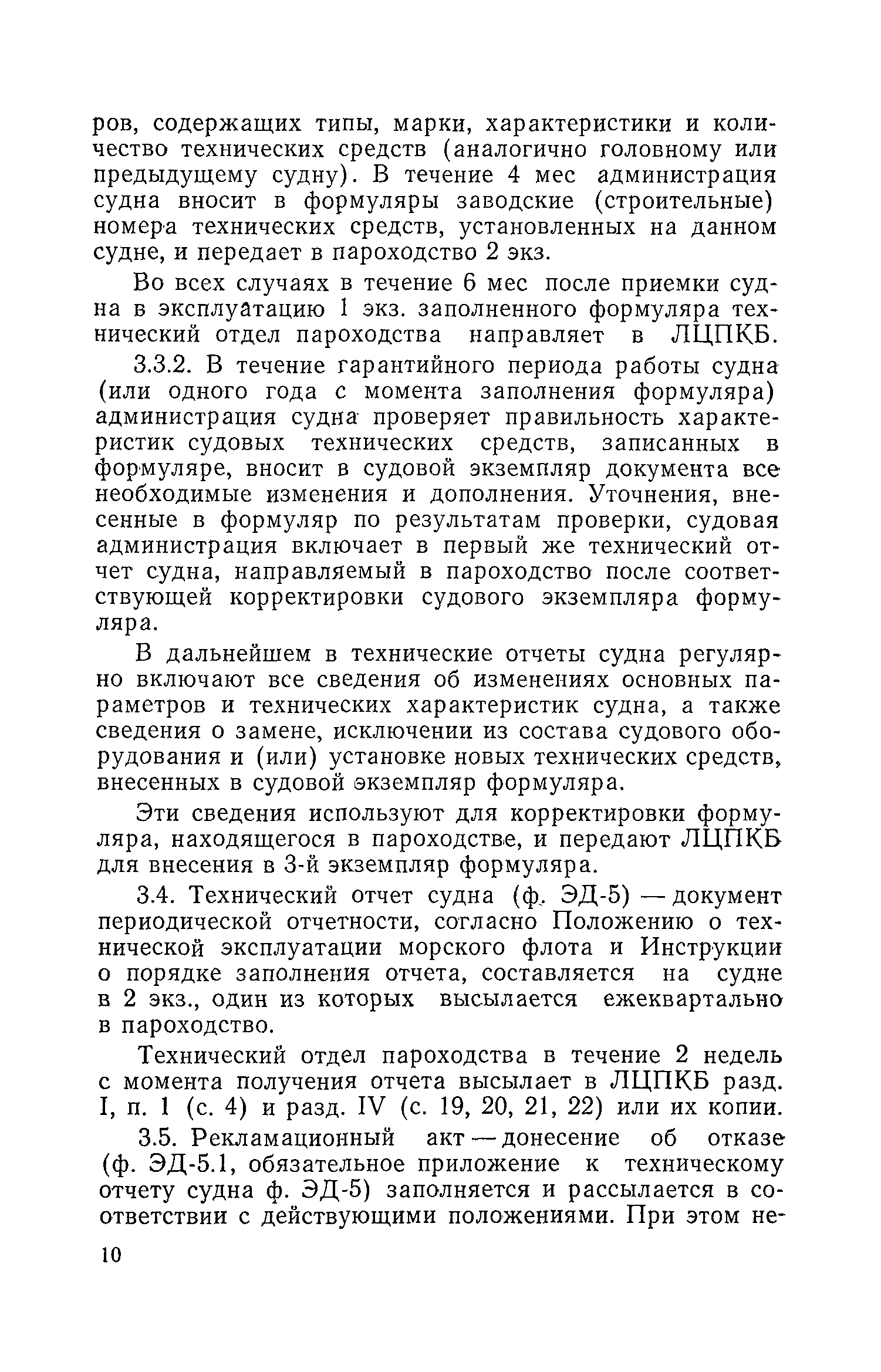 РД 31.22.01-81