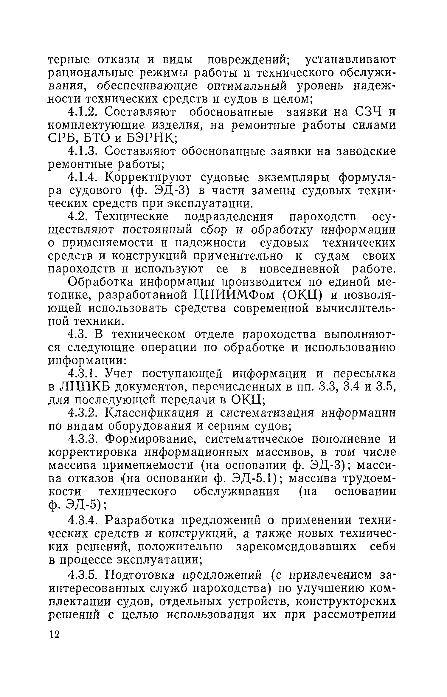 РД 31.22.01-81