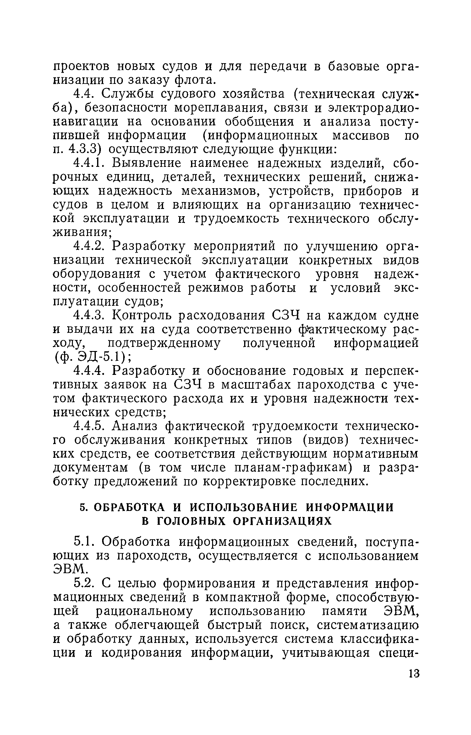 РД 31.22.01-81