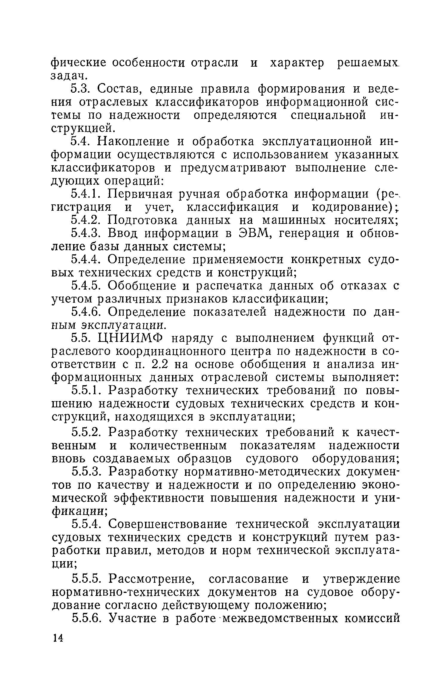 РД 31.22.01-81