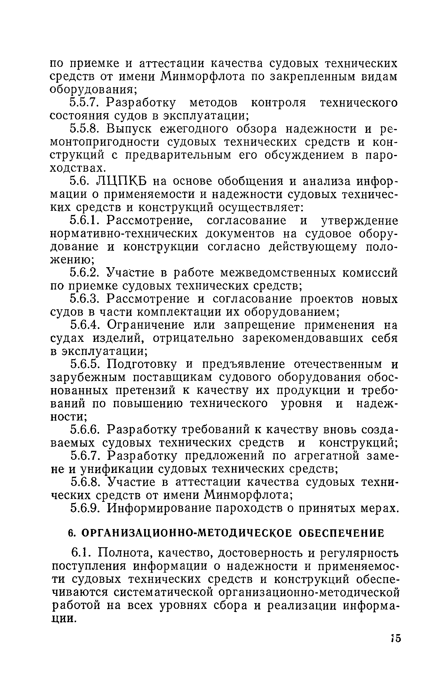 РД 31.22.01-81