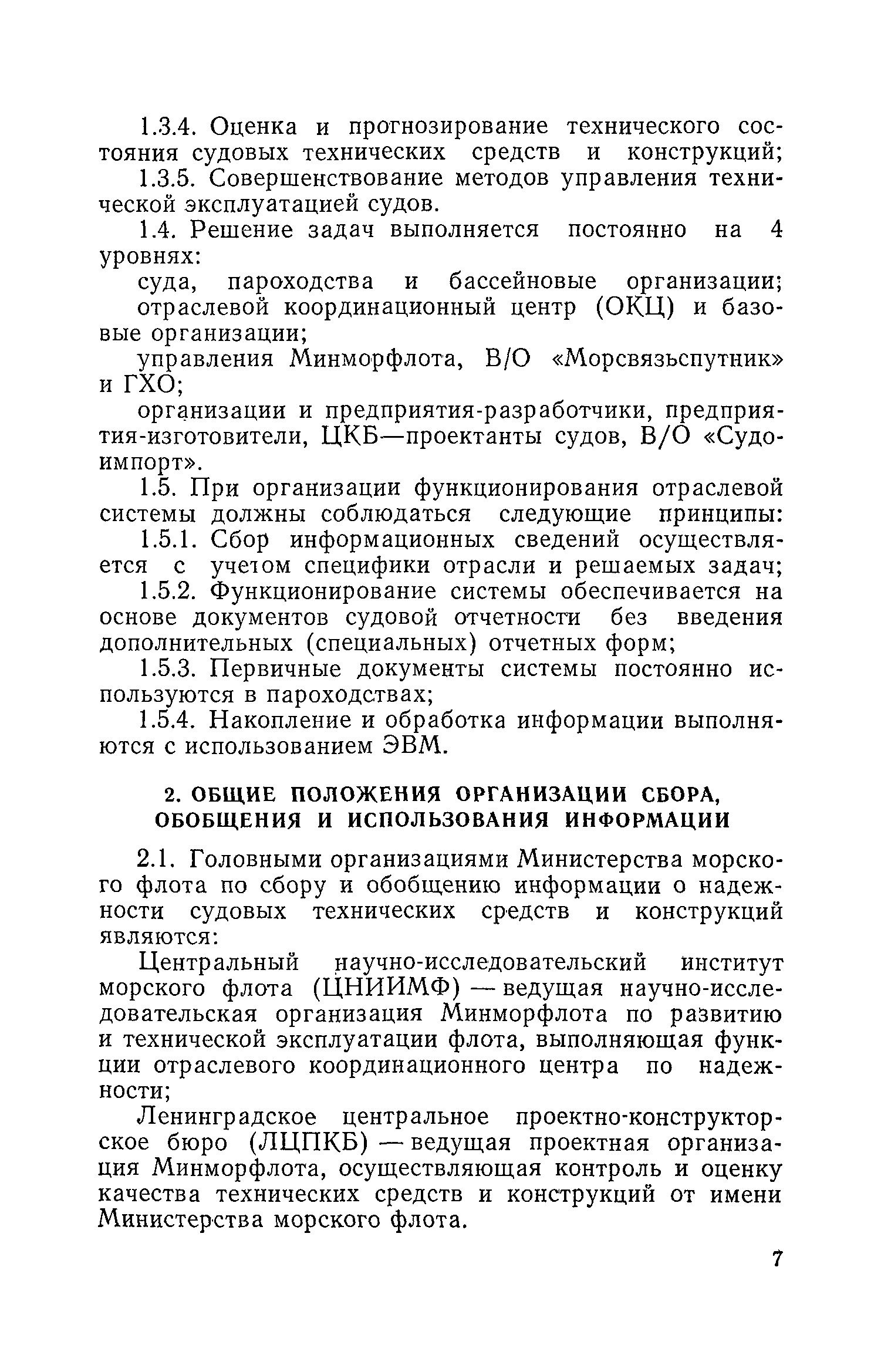 РД 31.22.01-81