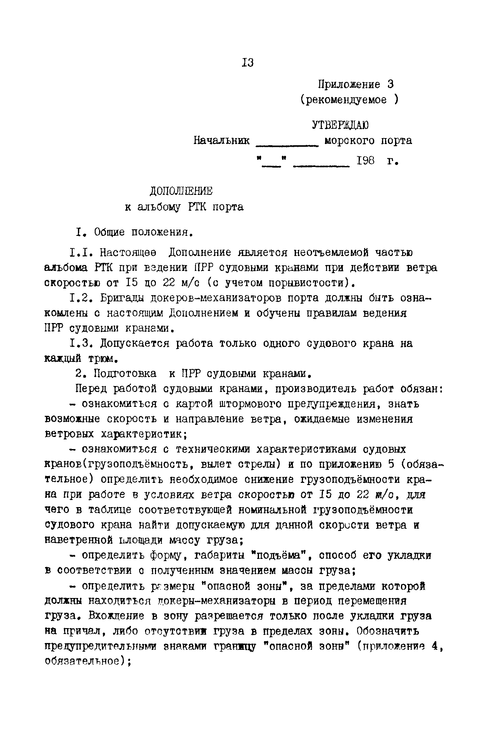 РД 31.21.66-85