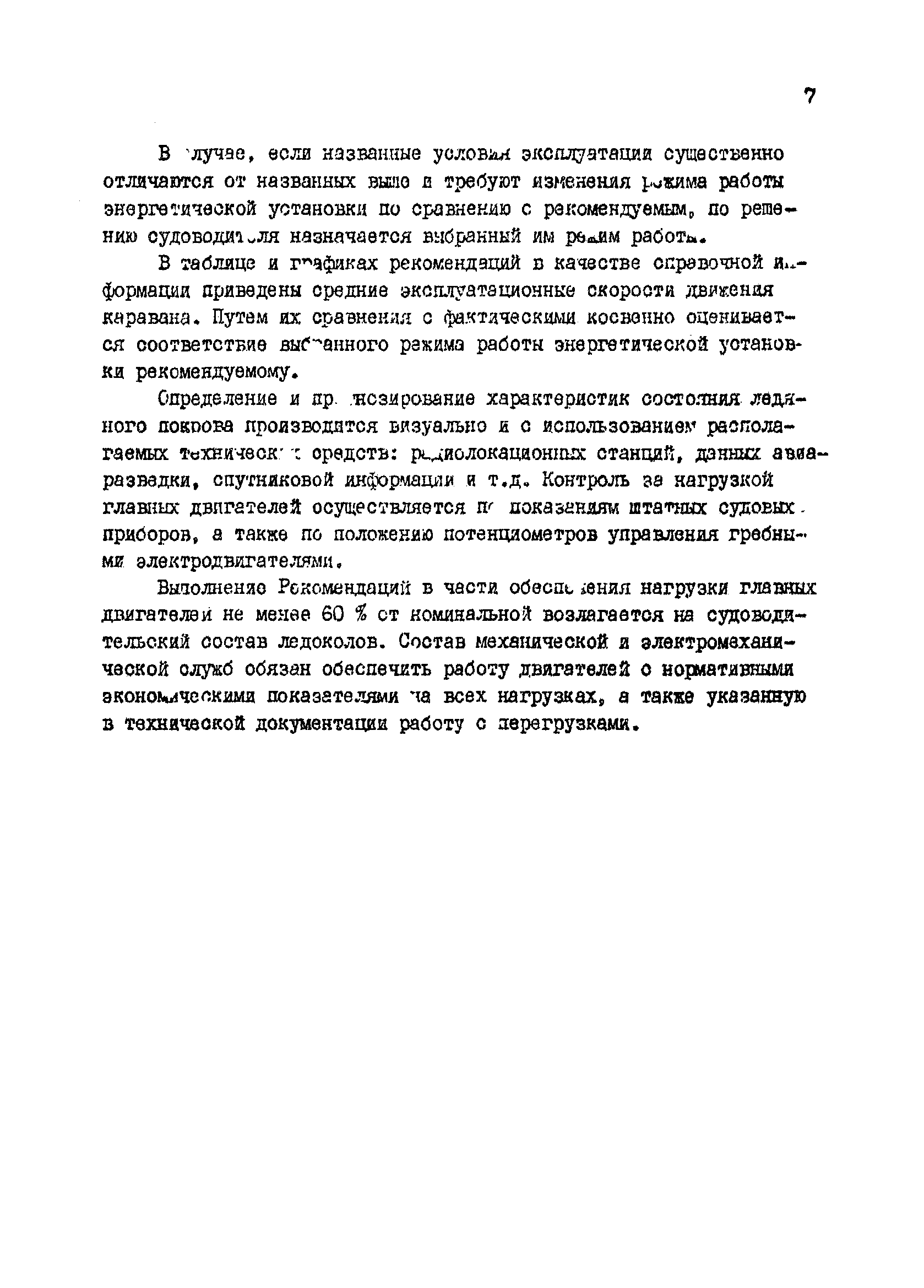 РД 31.21.43-85