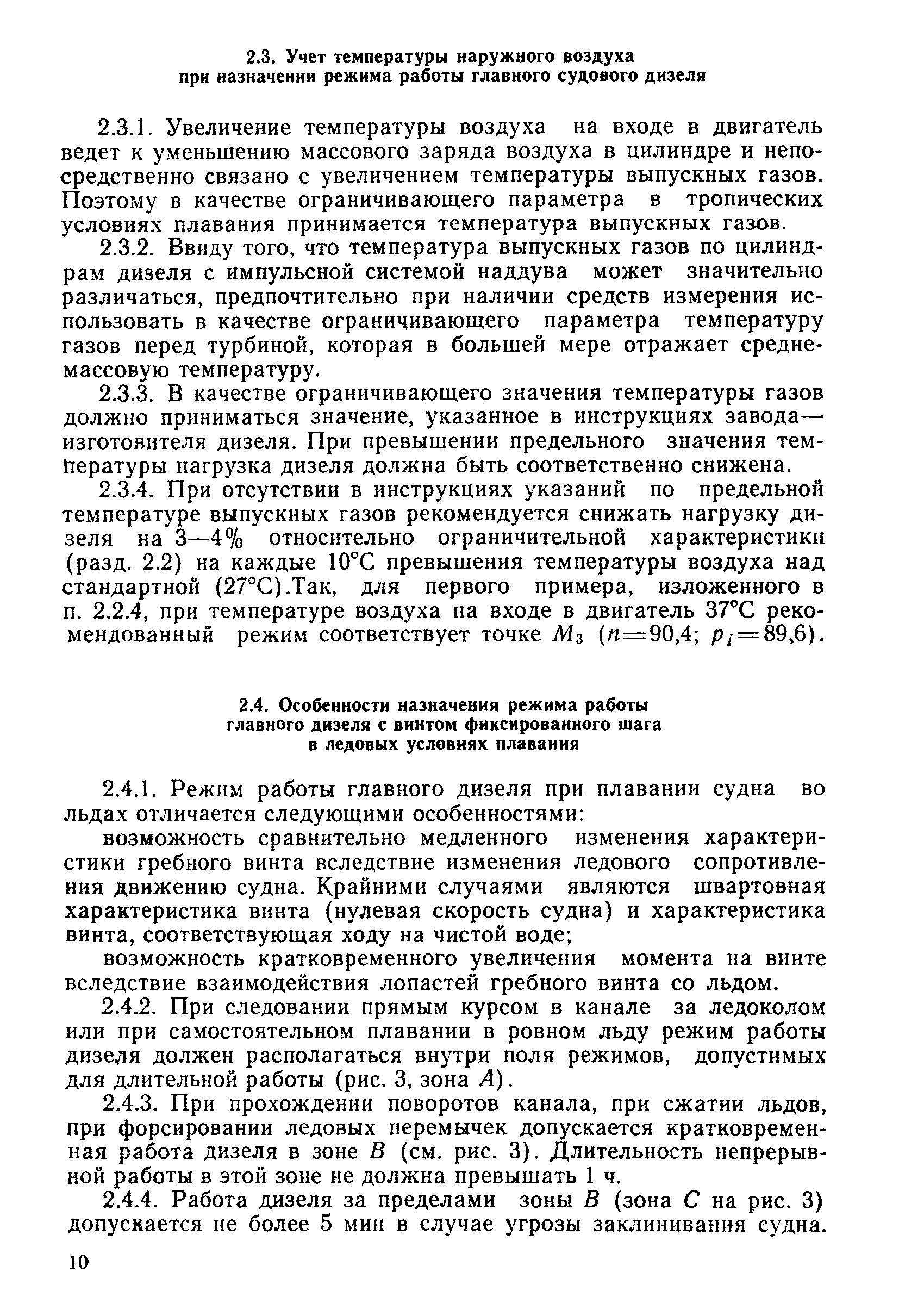 РД 31.21.32-84