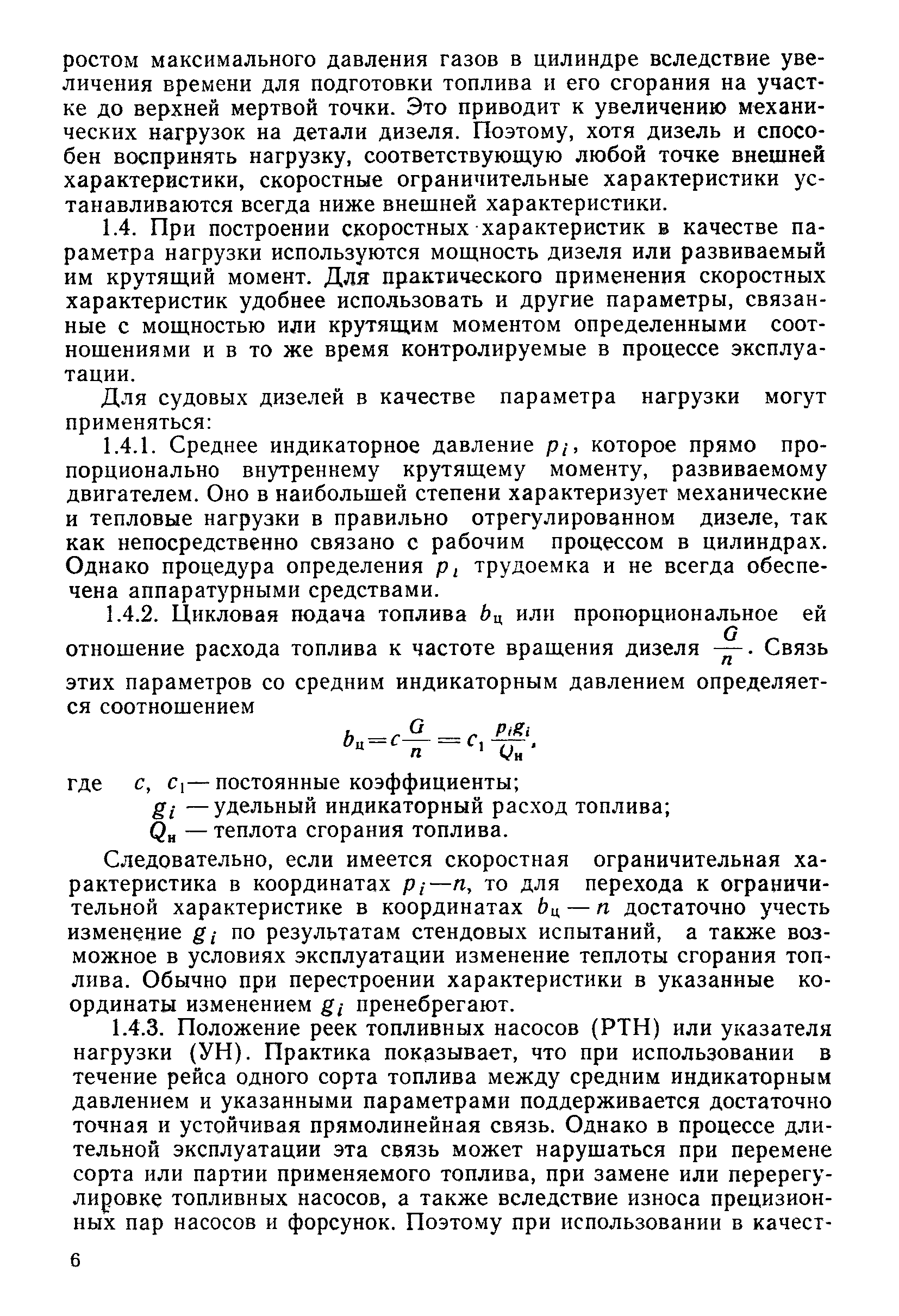 РД 31.21.32-84