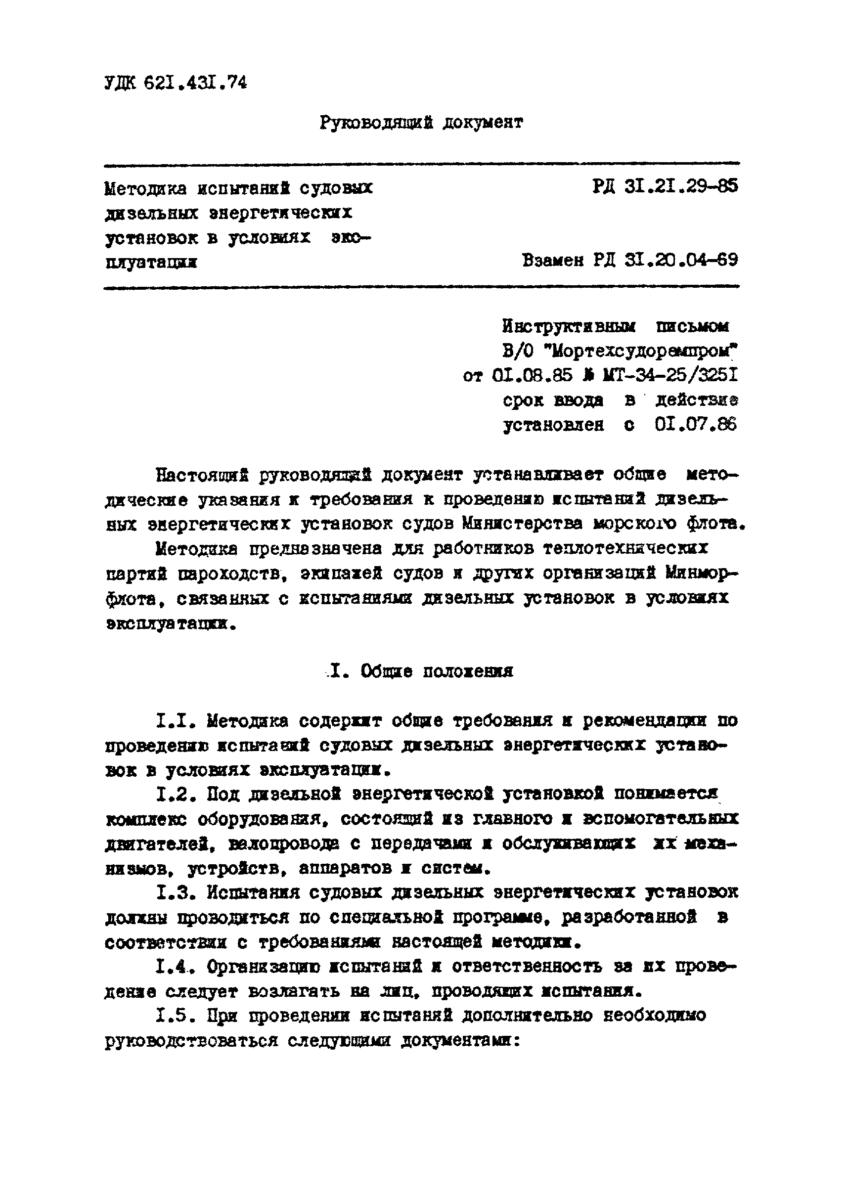 РД 31.21.29-85