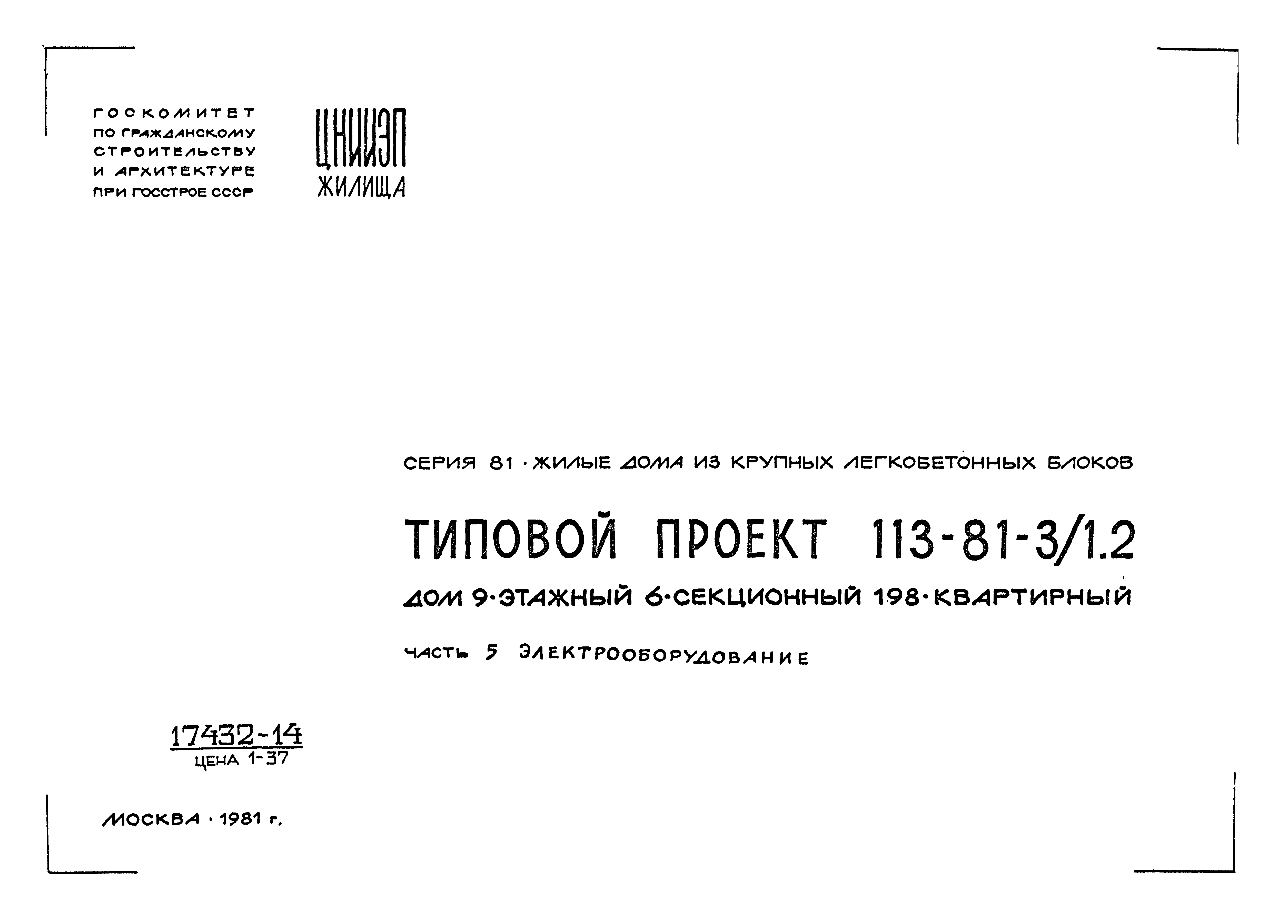 Типовой проект 113-81-3/1.2