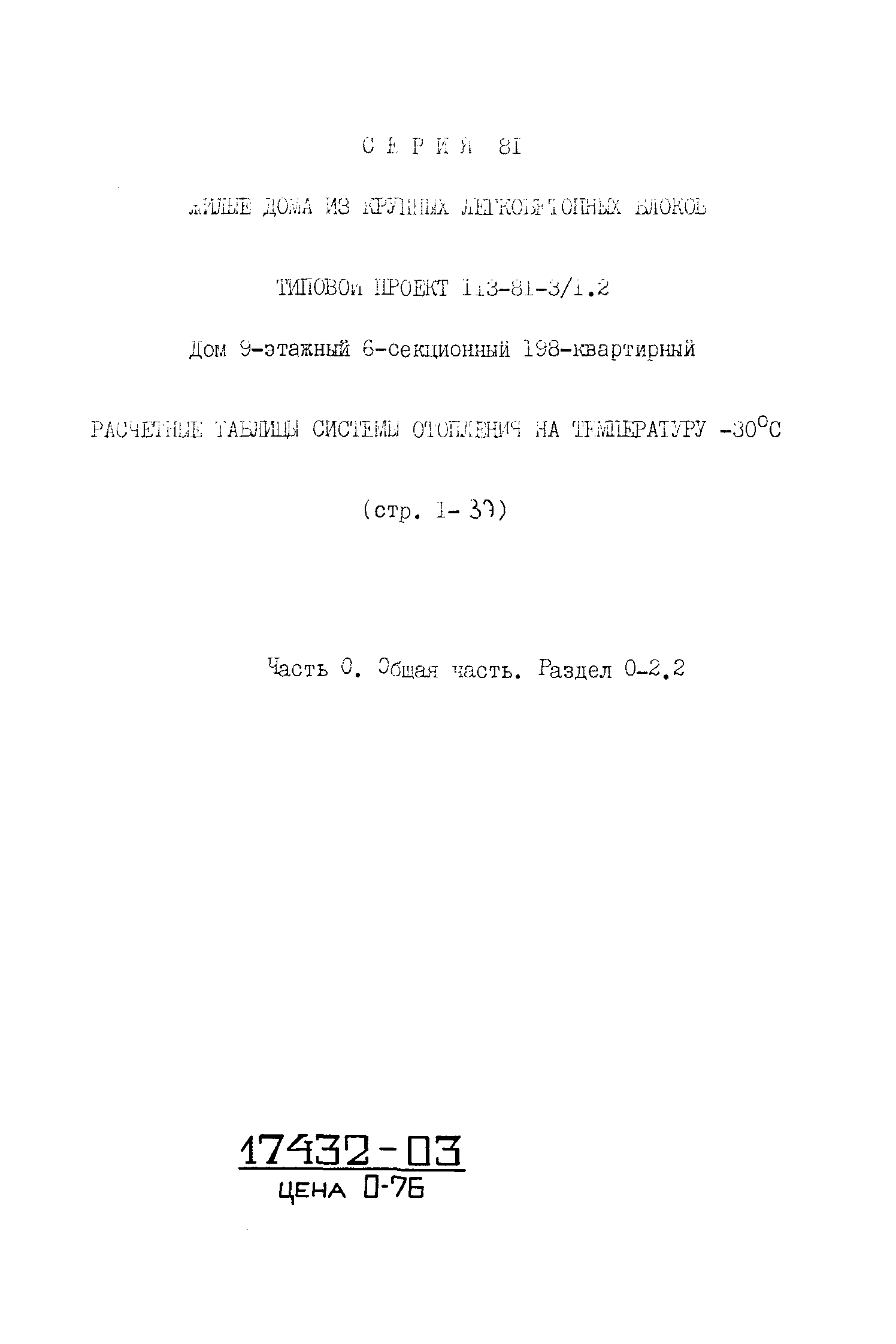 Типовой проект 113-81-3/1.2