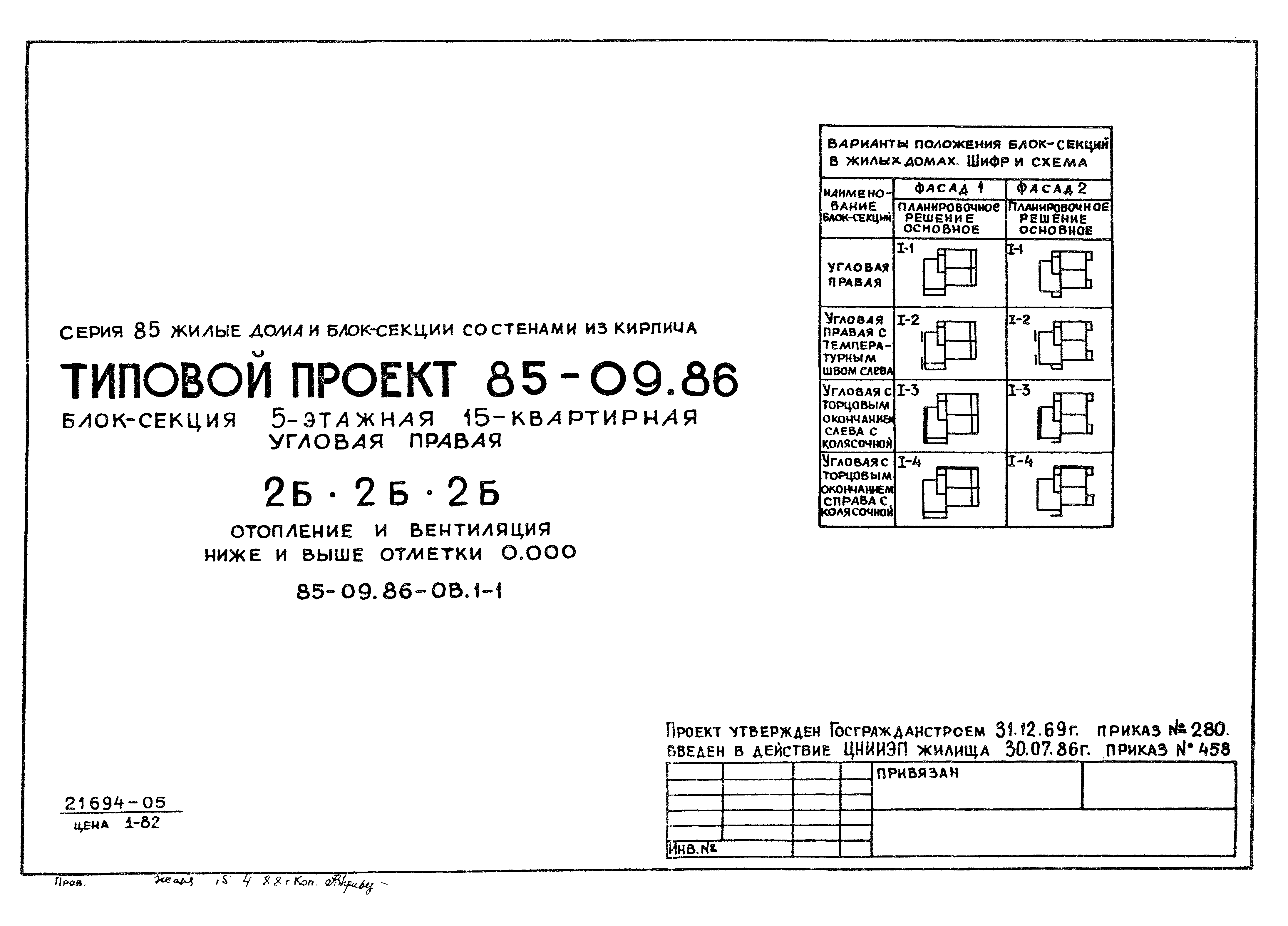 Типовой проект 85-09.86