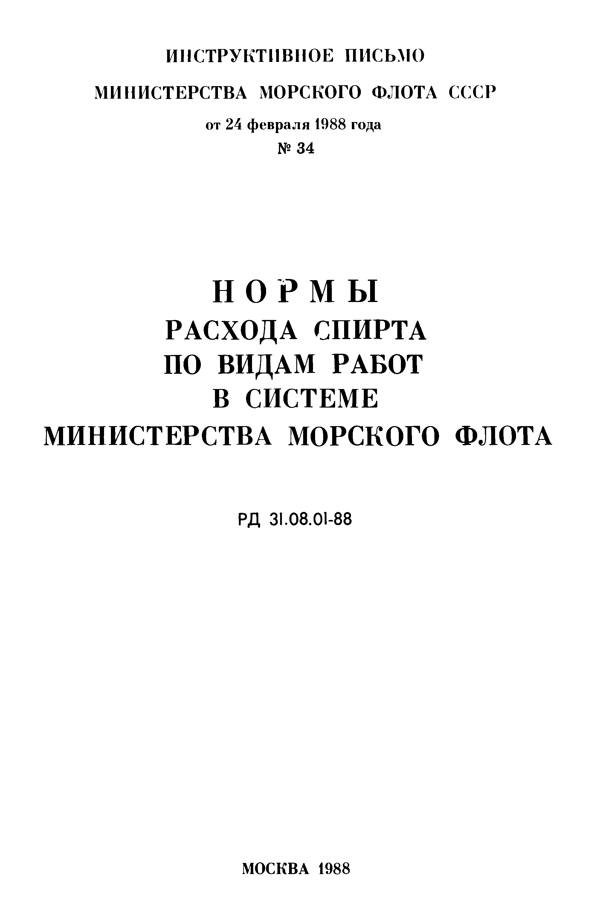 РД 31.08.01-88