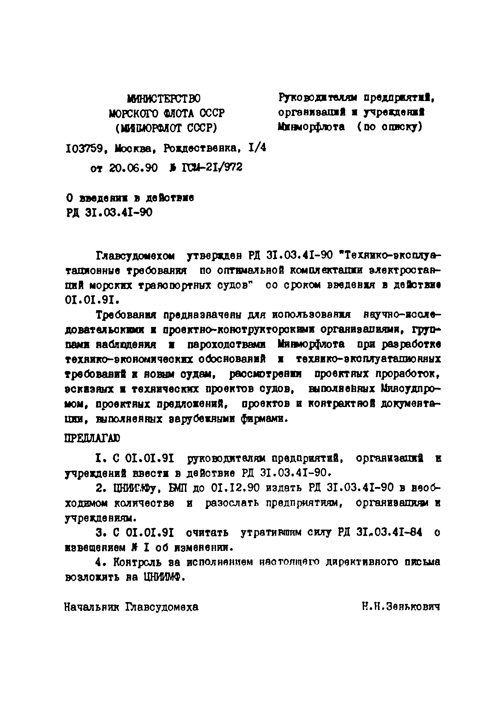 РД 31.03.41-90