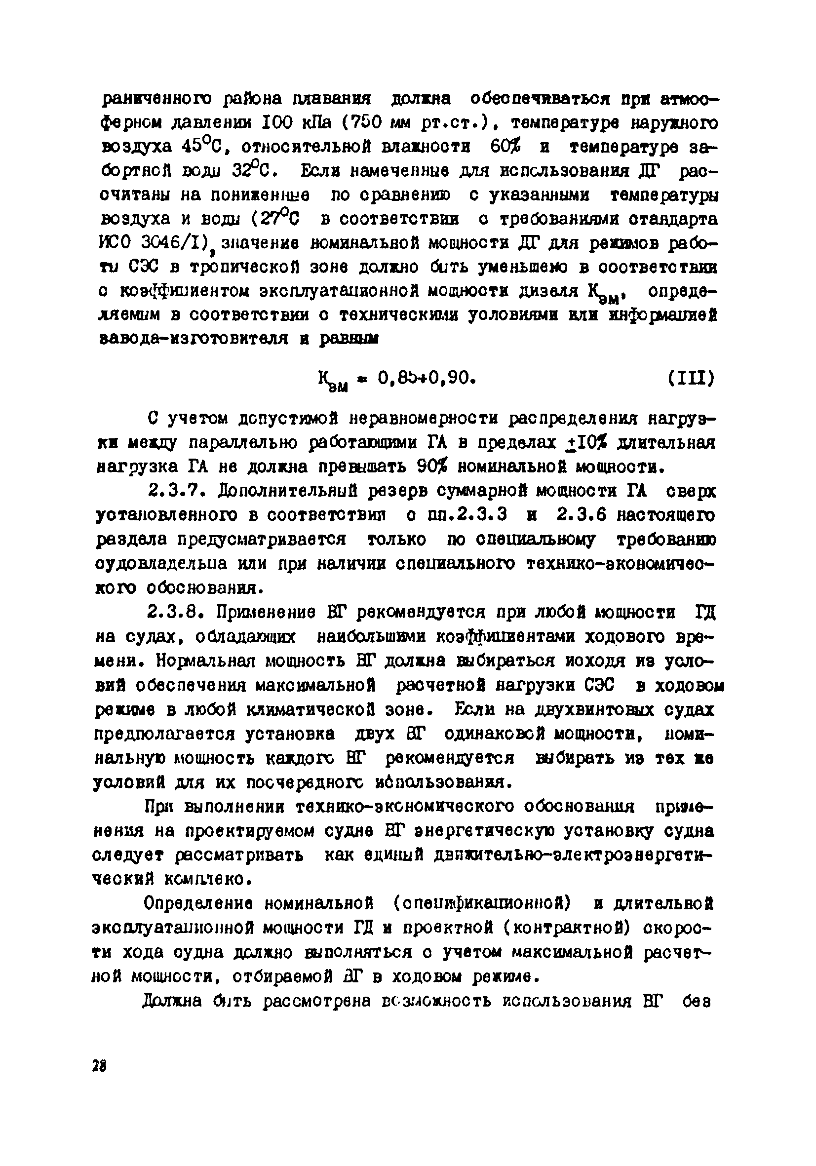 РД 31.03.41-90