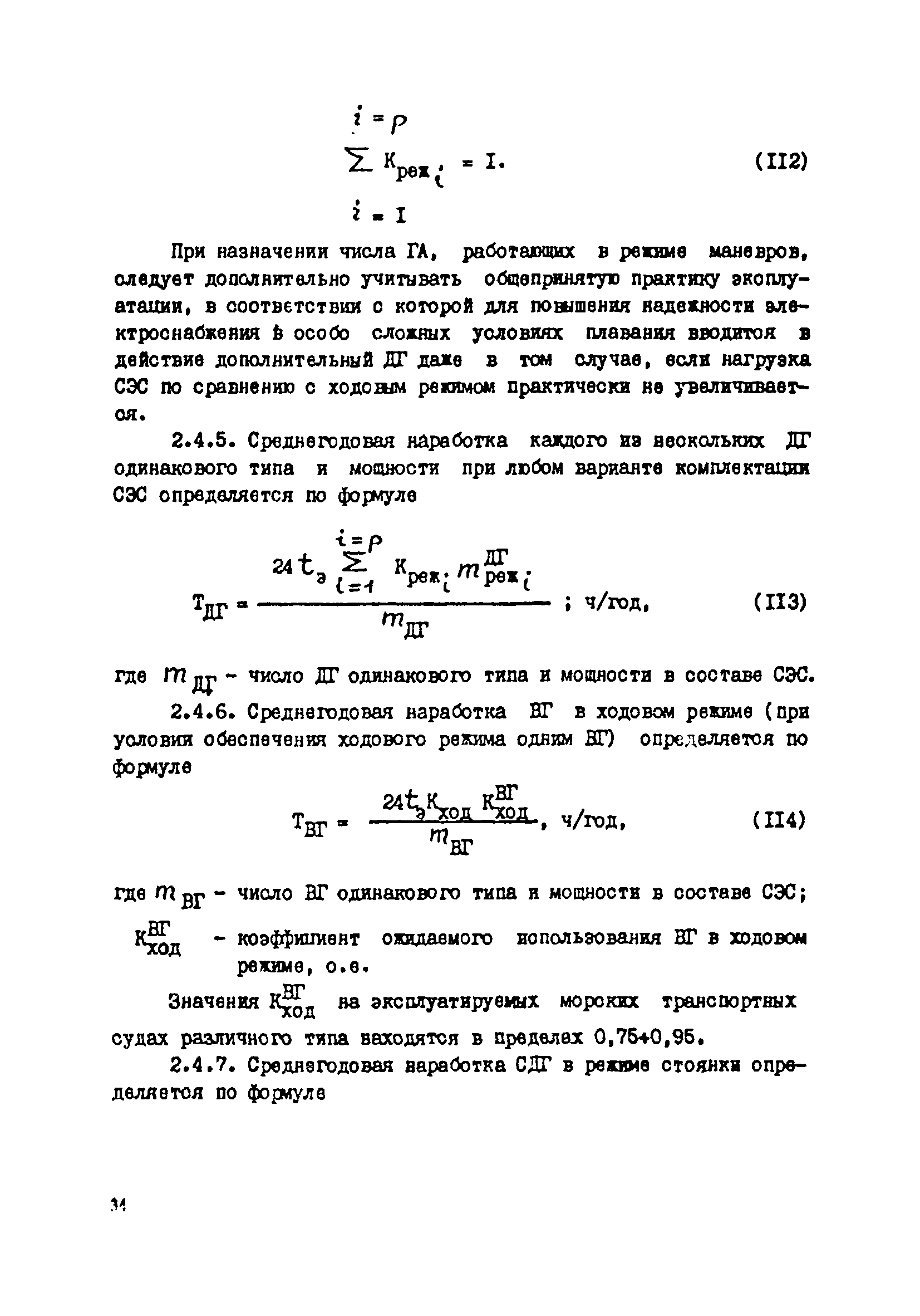 РД 31.03.41-90