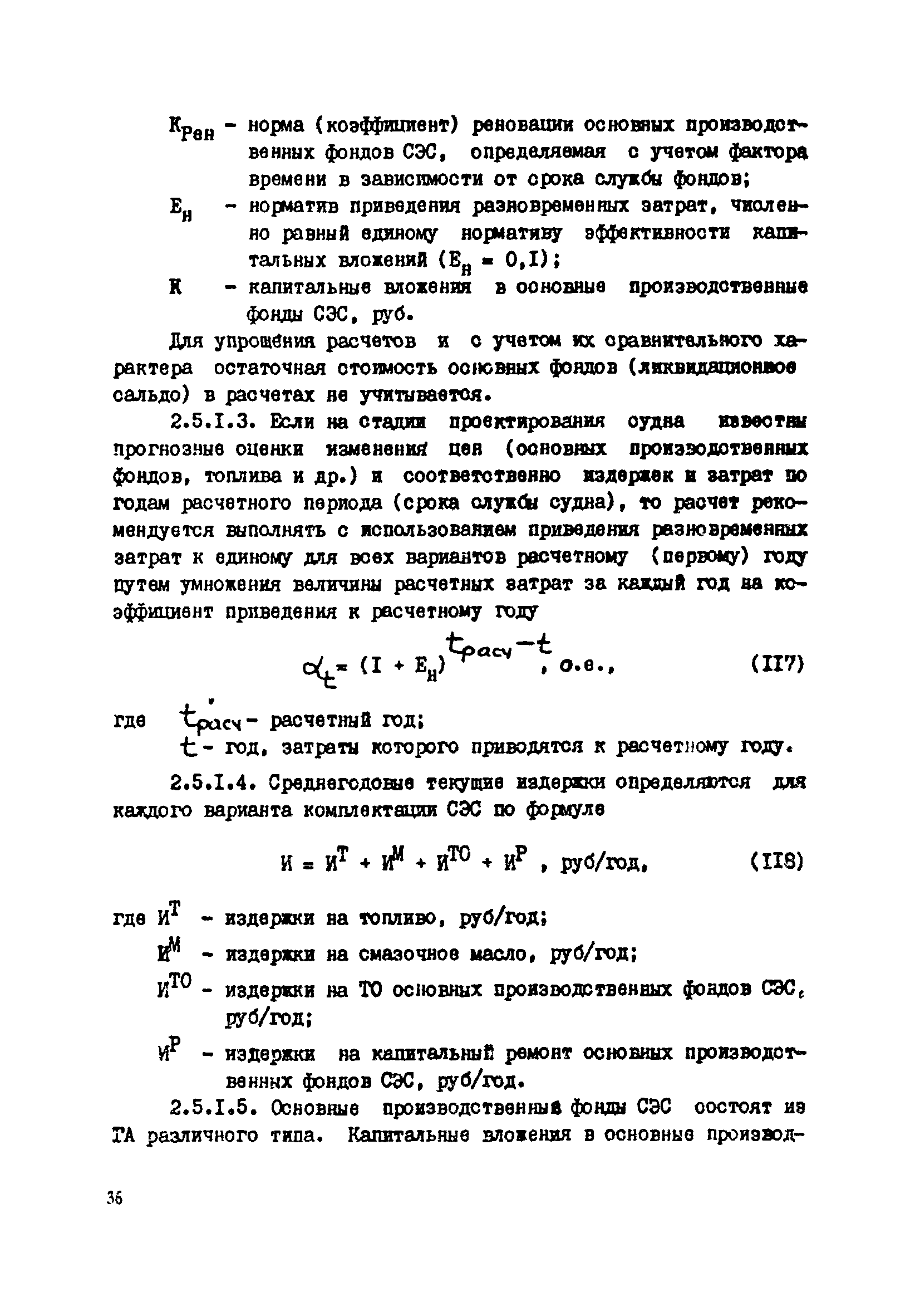 РД 31.03.41-90