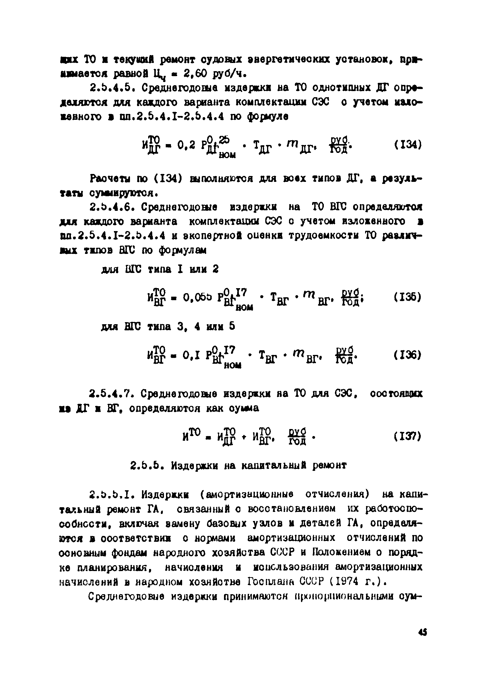 РД 31.03.41-90