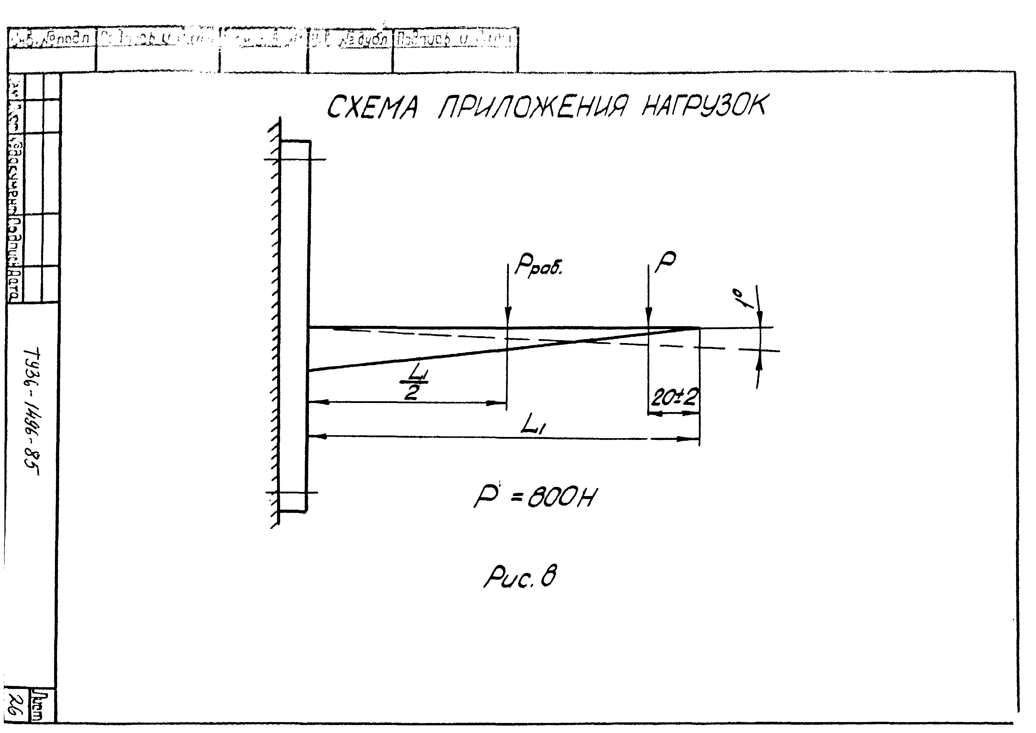 ТУ 36-1496-85