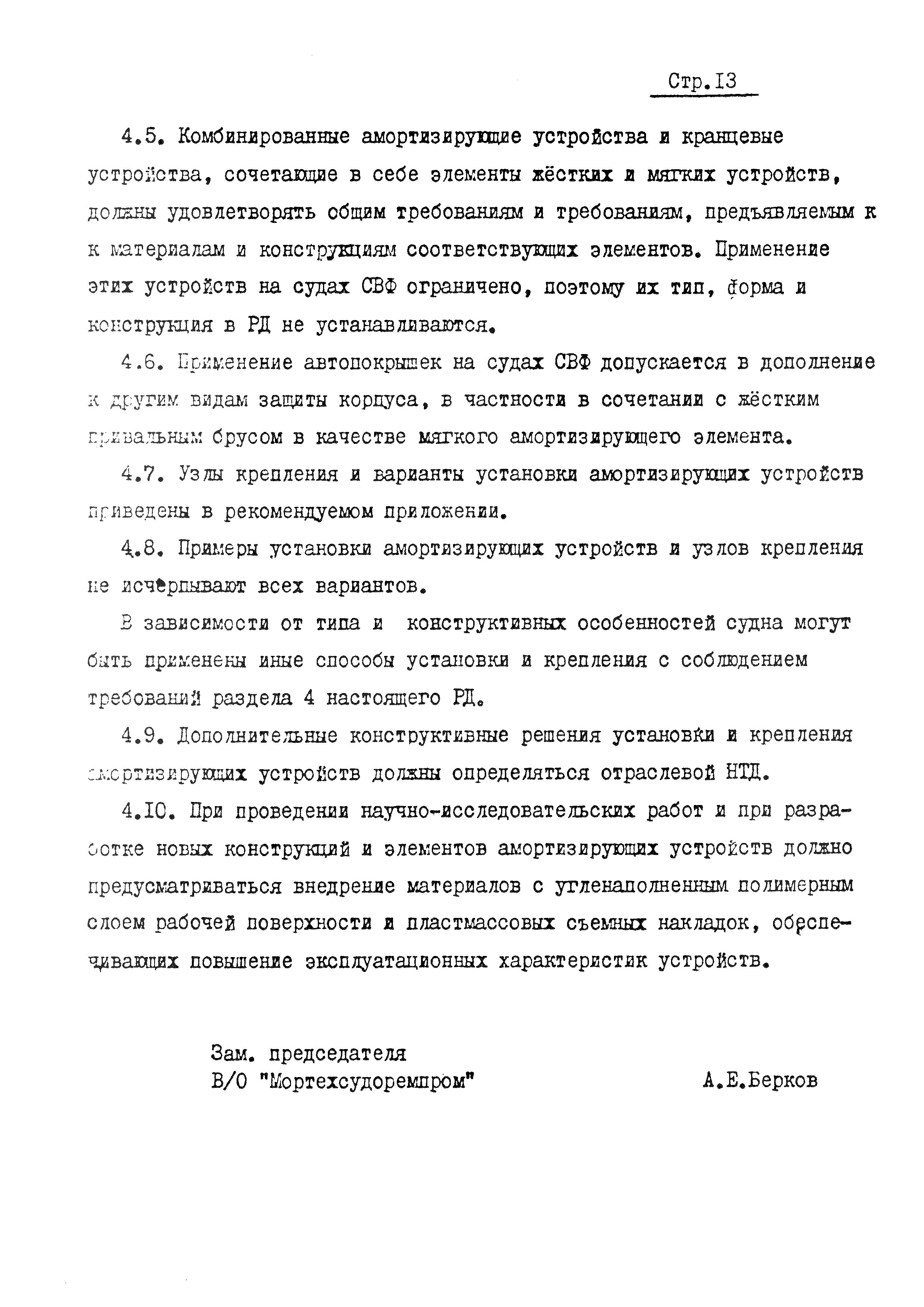 РД 31.00.84-84