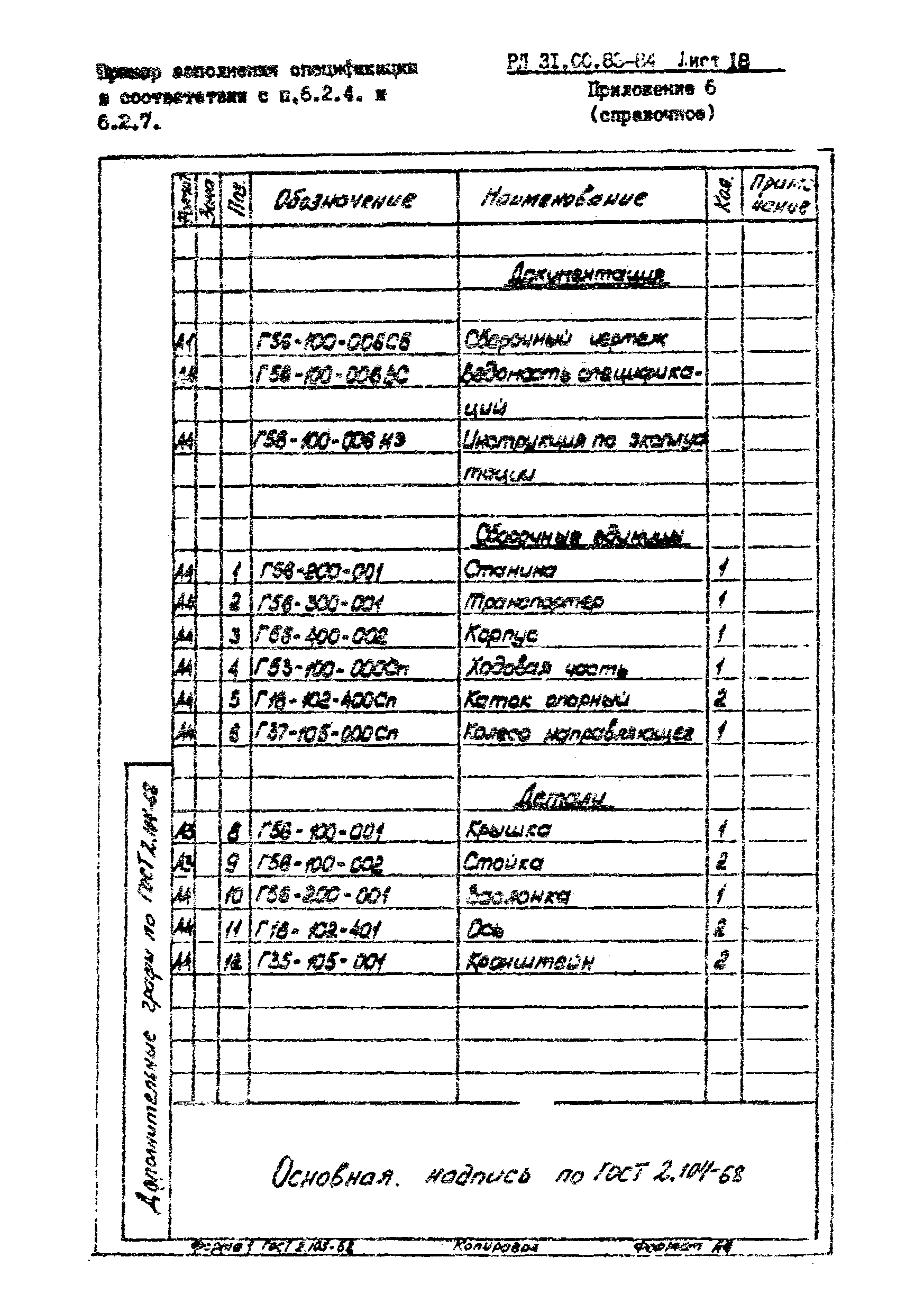 РД 31.00.83-84