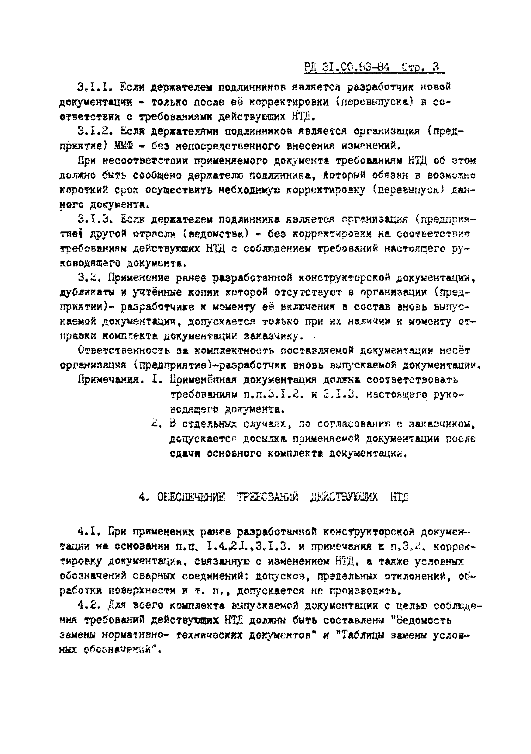 РД 31.00.83-84