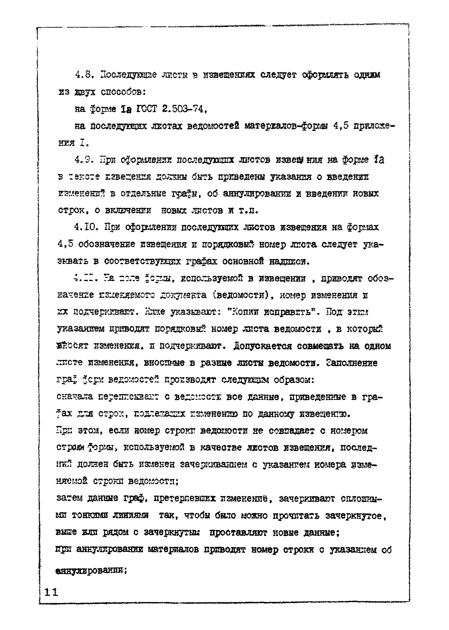 РД 31.00.79-84